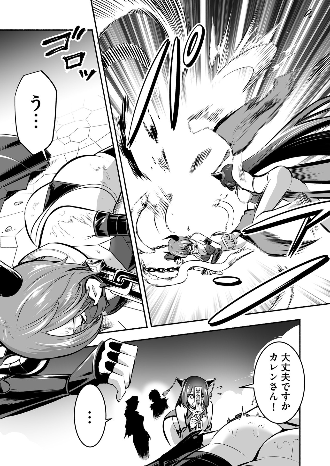 Koyuu Skill "Dorei Zukan" Chapter 30 5ページ