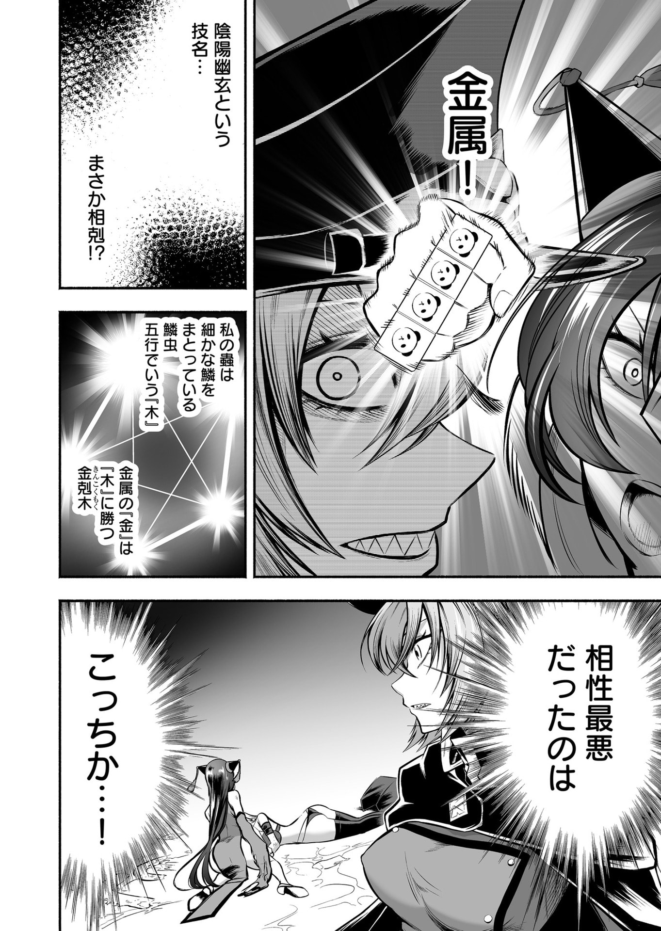Koyuu Skill "Dorei Zukan" Chapter 30 6ページ