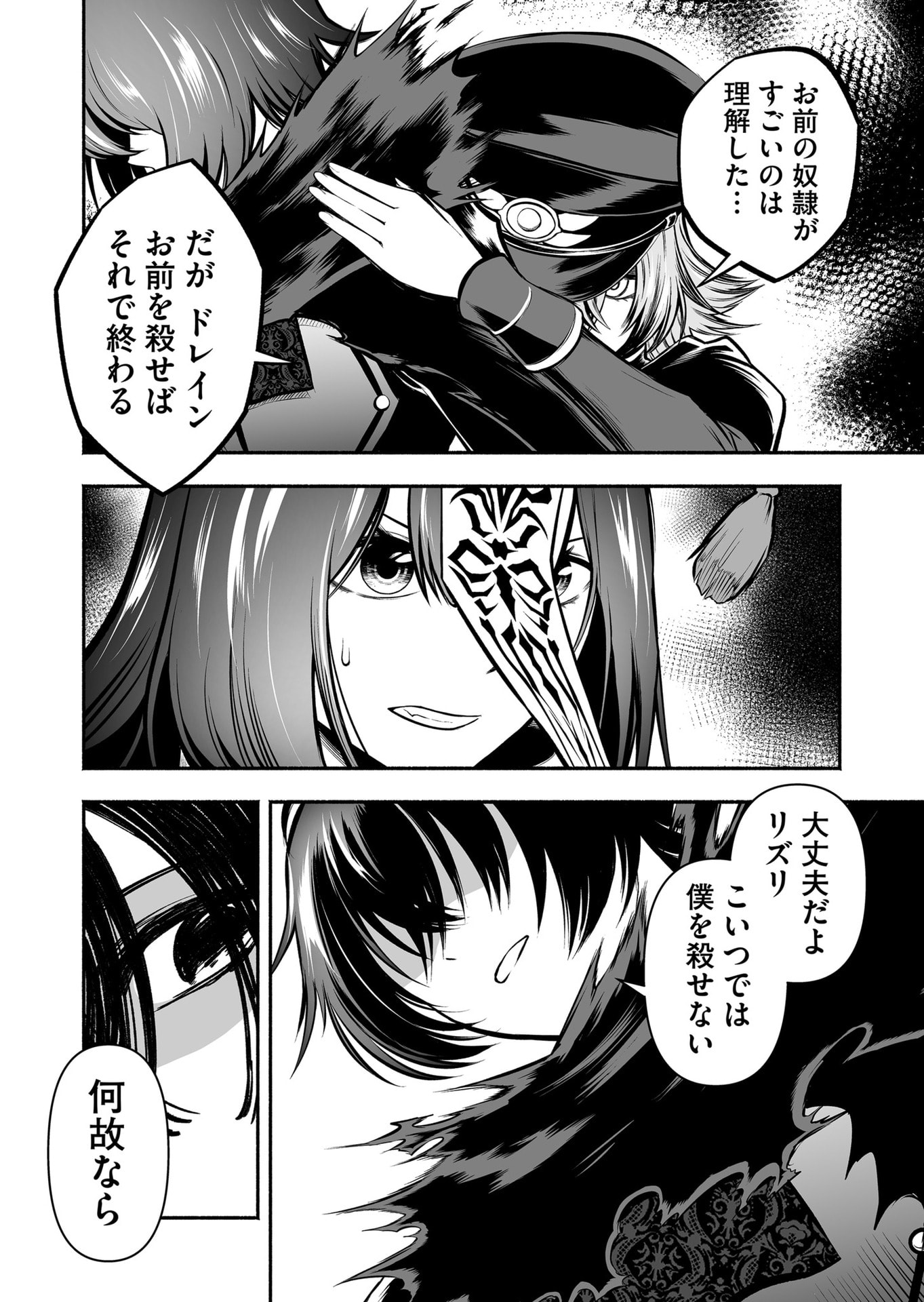 Koyuu Skill "Dorei Zukan" Chapter 30 8ページ