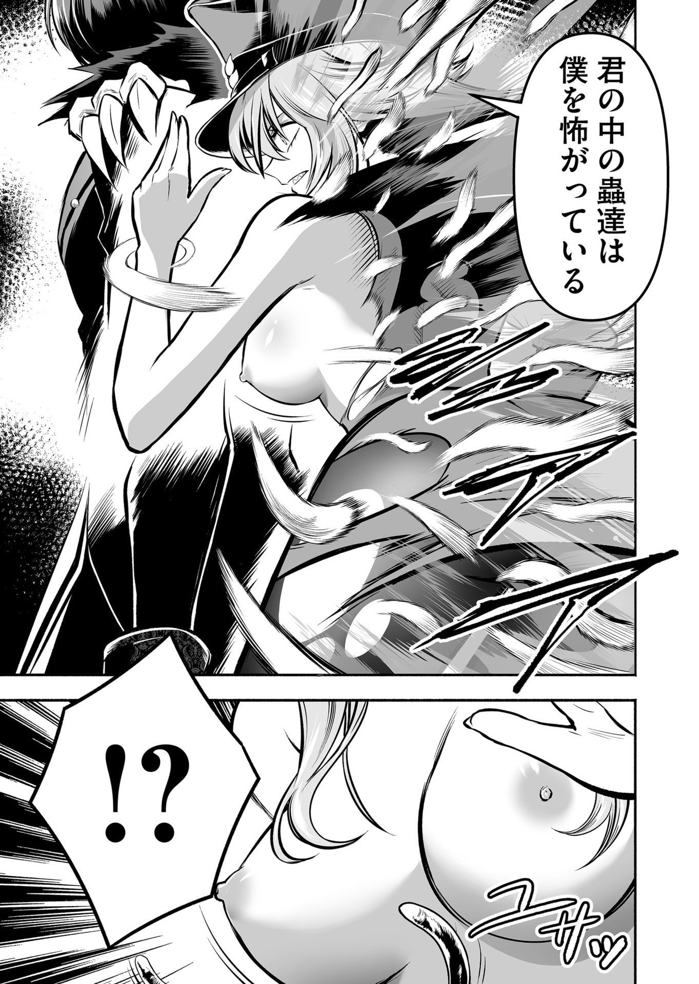Koyuu Skill "Dorei Zukan" Chapter 30 9ページ
