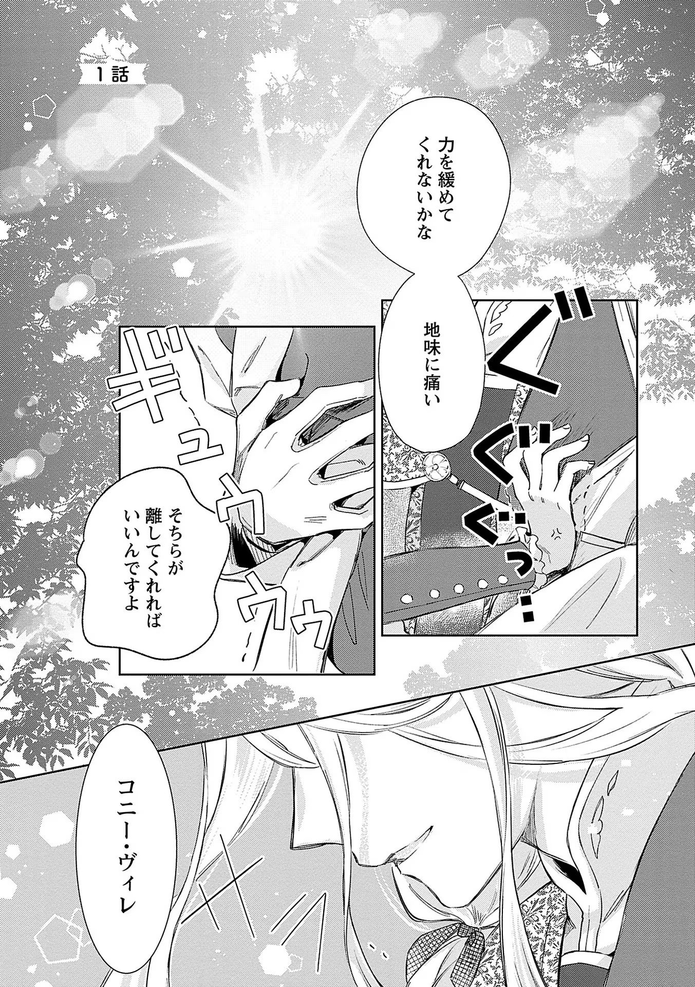 Bannou Jochuu Connie Wille Chapter 1 1ページ
