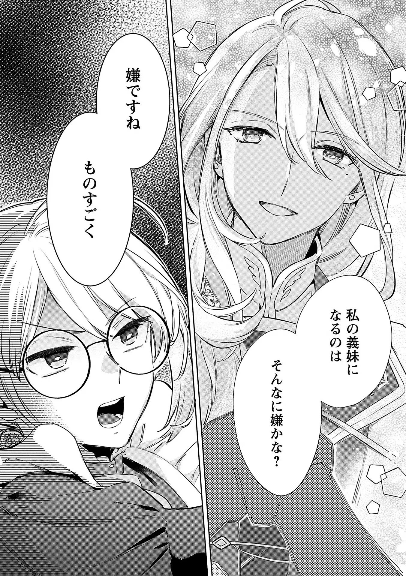 Bannou Jochuu Connie Wille Chapter 1 2ページ
