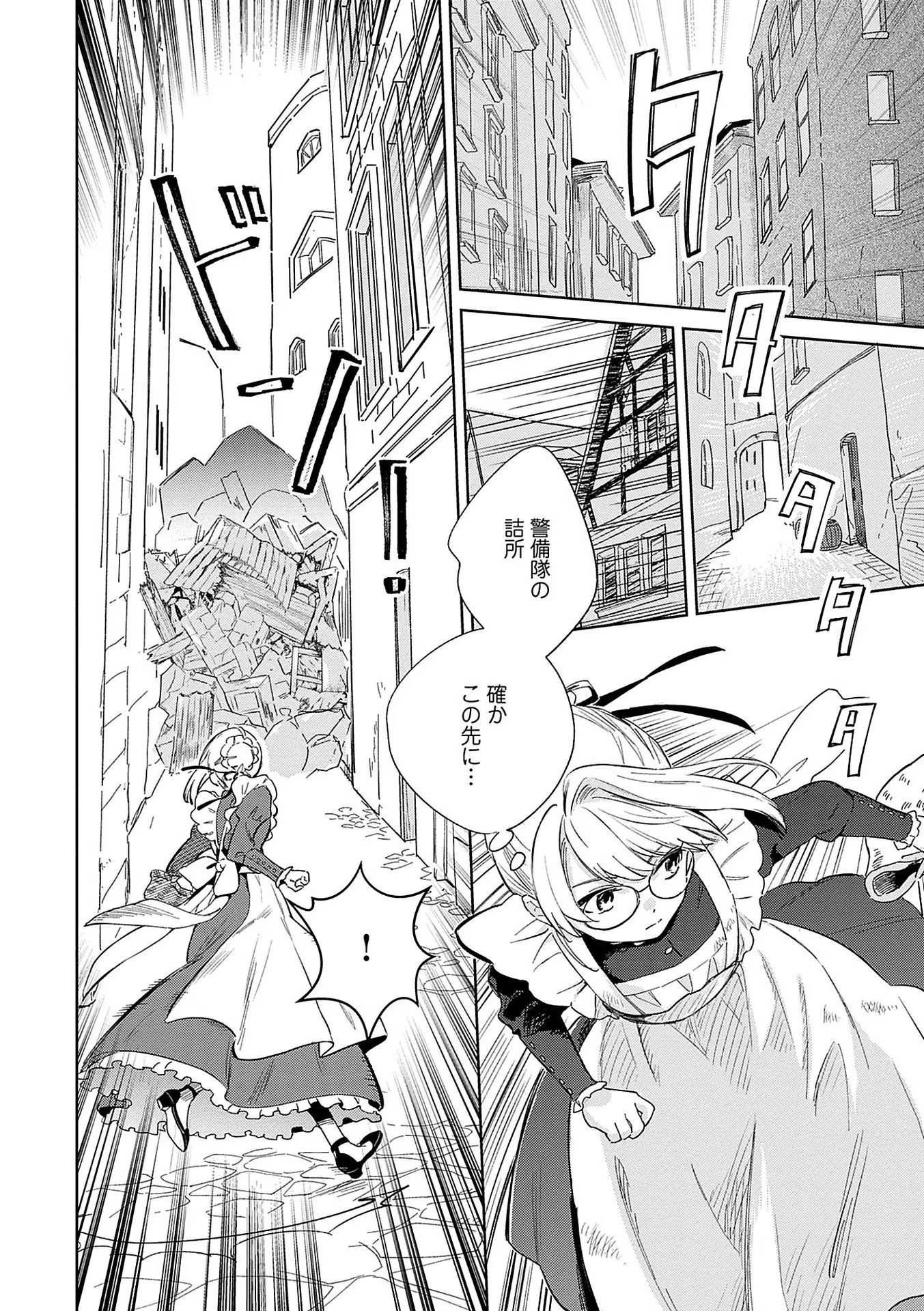 Bannou Jochuu Connie Wille Chapter 1 14ページ