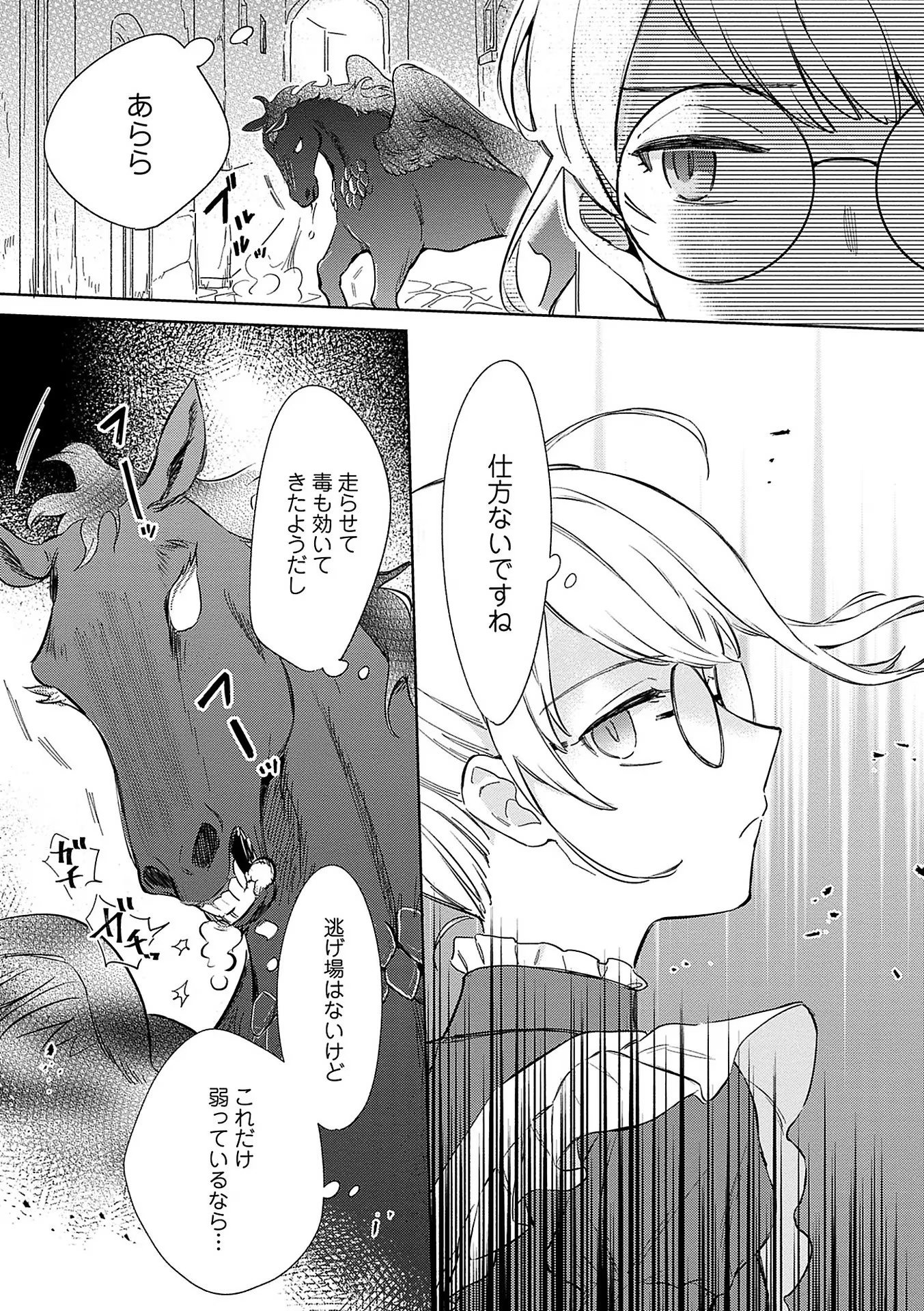 Bannou Jochuu Connie Wille Chapter 1 15ページ