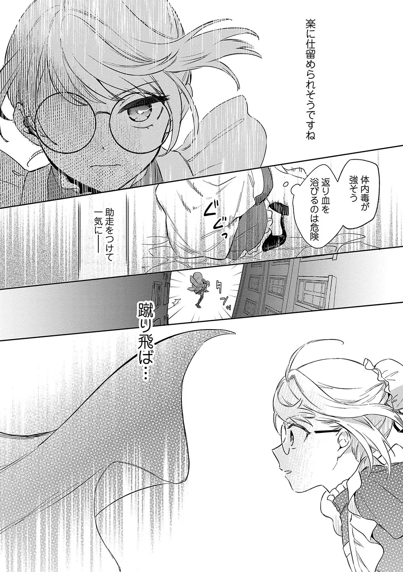 Bannou Jochuu Connie Wille Chapter 1 16ページ