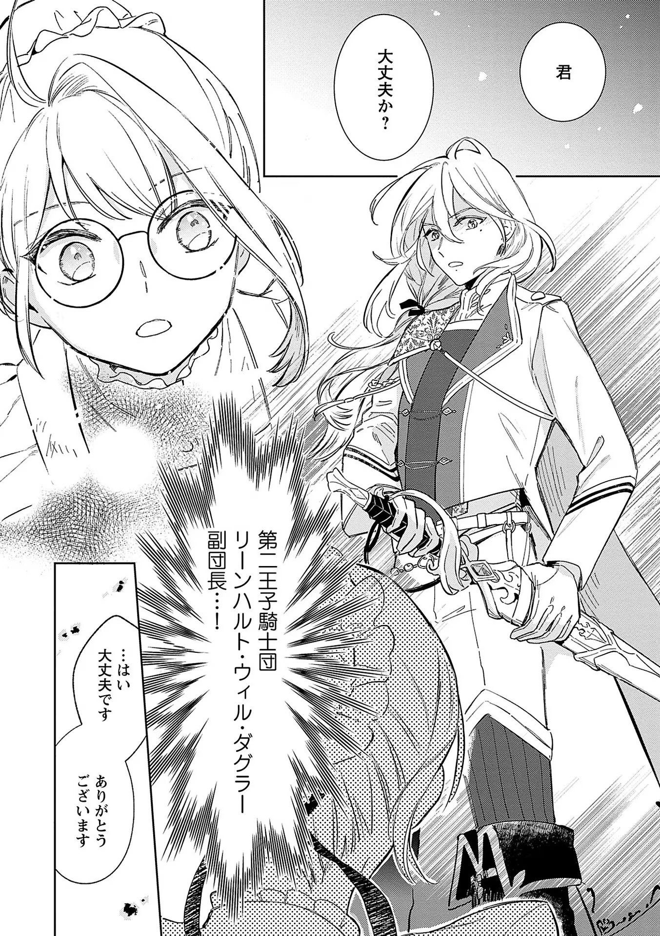 Bannou Jochuu Connie Wille Chapter 1 18ページ