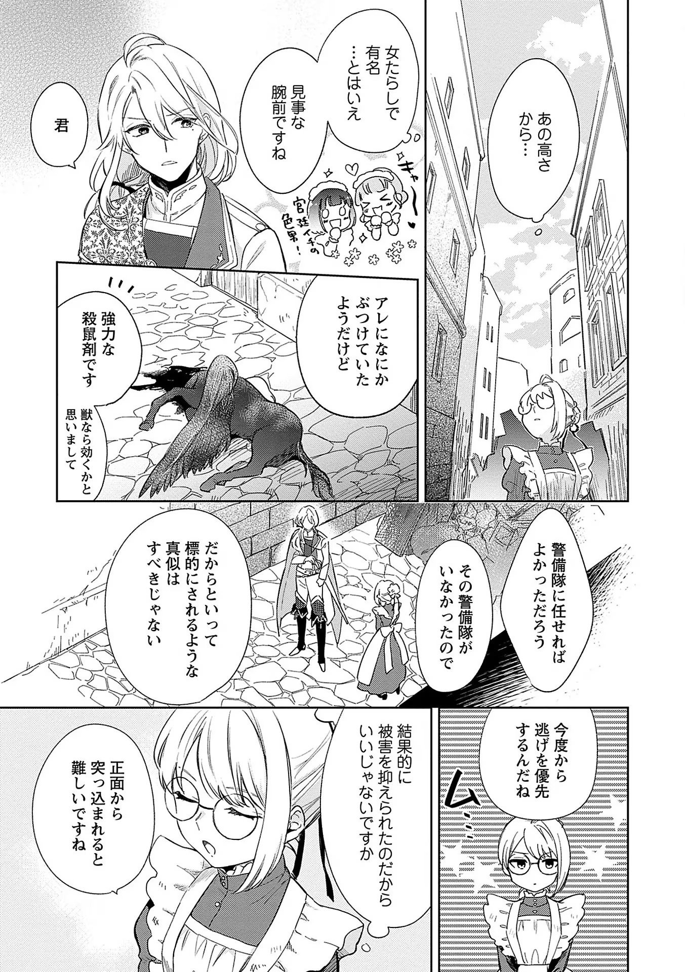 Bannou Jochuu Connie Wille Chapter 1 19ページ