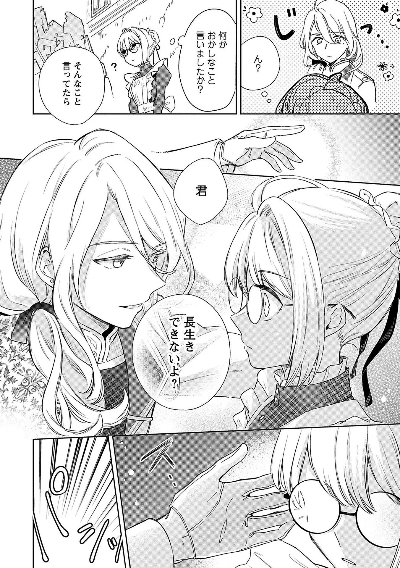 Bannou Jochuu Connie Wille Chapter 1 20ページ