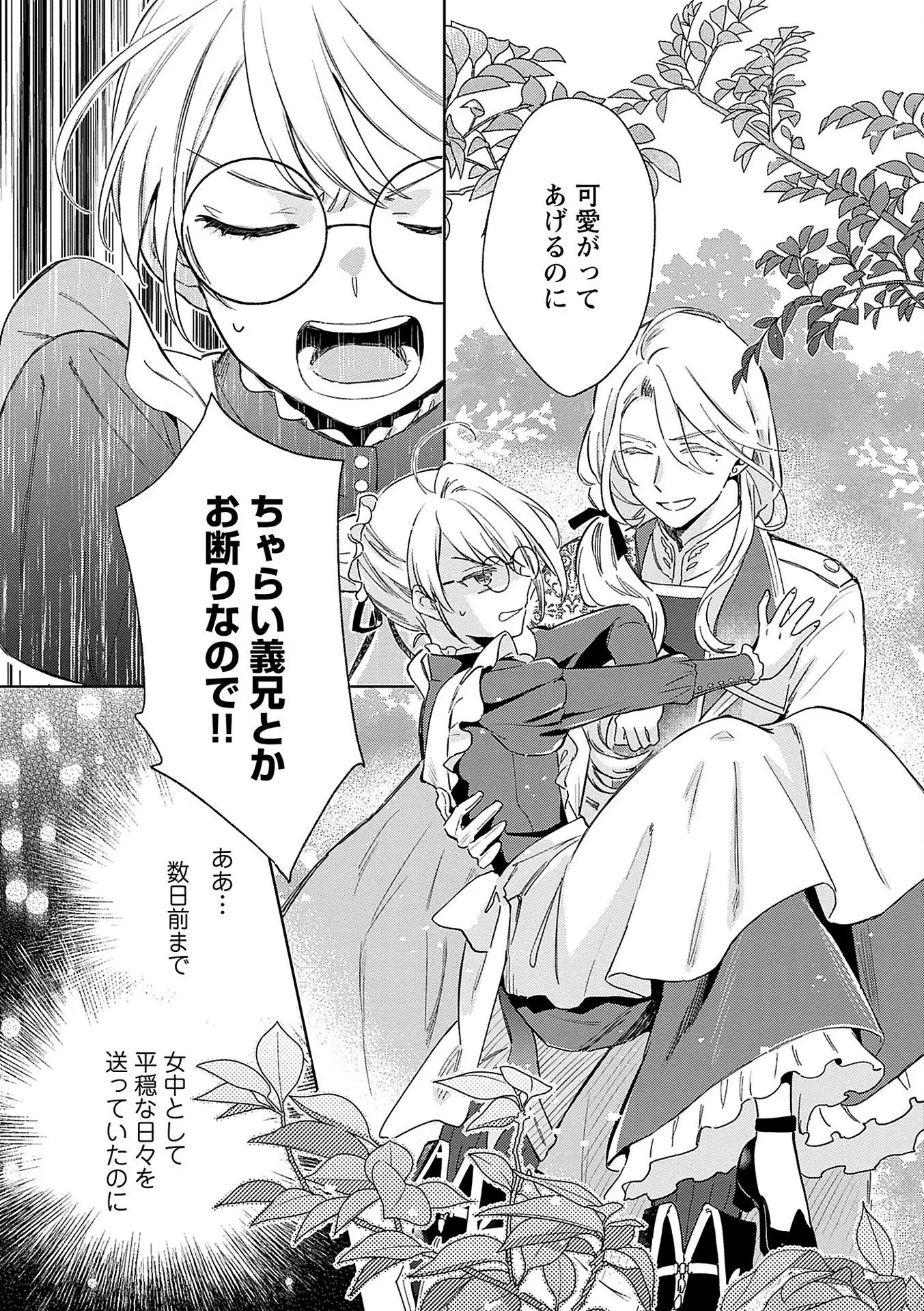 Bannou Jochuu Connie Wille Chapter 1 3ページ