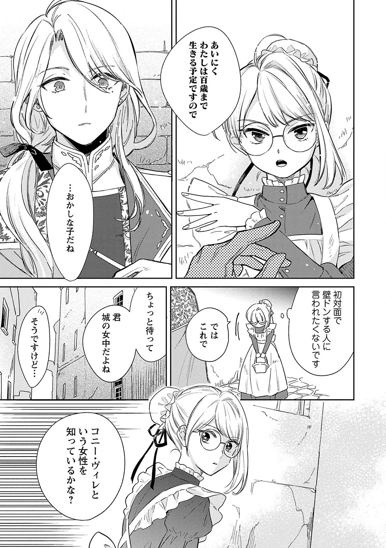 Bannou Jochuu Connie Wille Chapter 1 21ページ