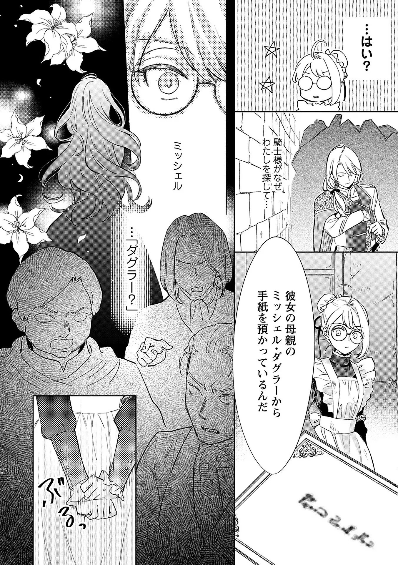 Bannou Jochuu Connie Wille Chapter 1 22ページ