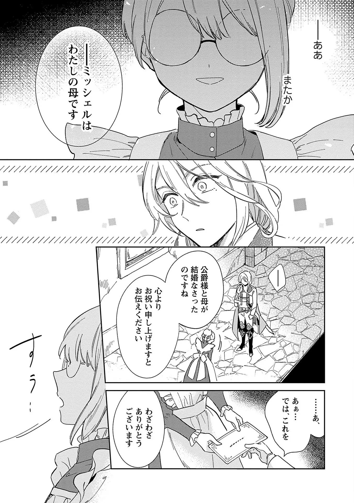 Bannou Jochuu Connie Wille Chapter 1 23ページ
