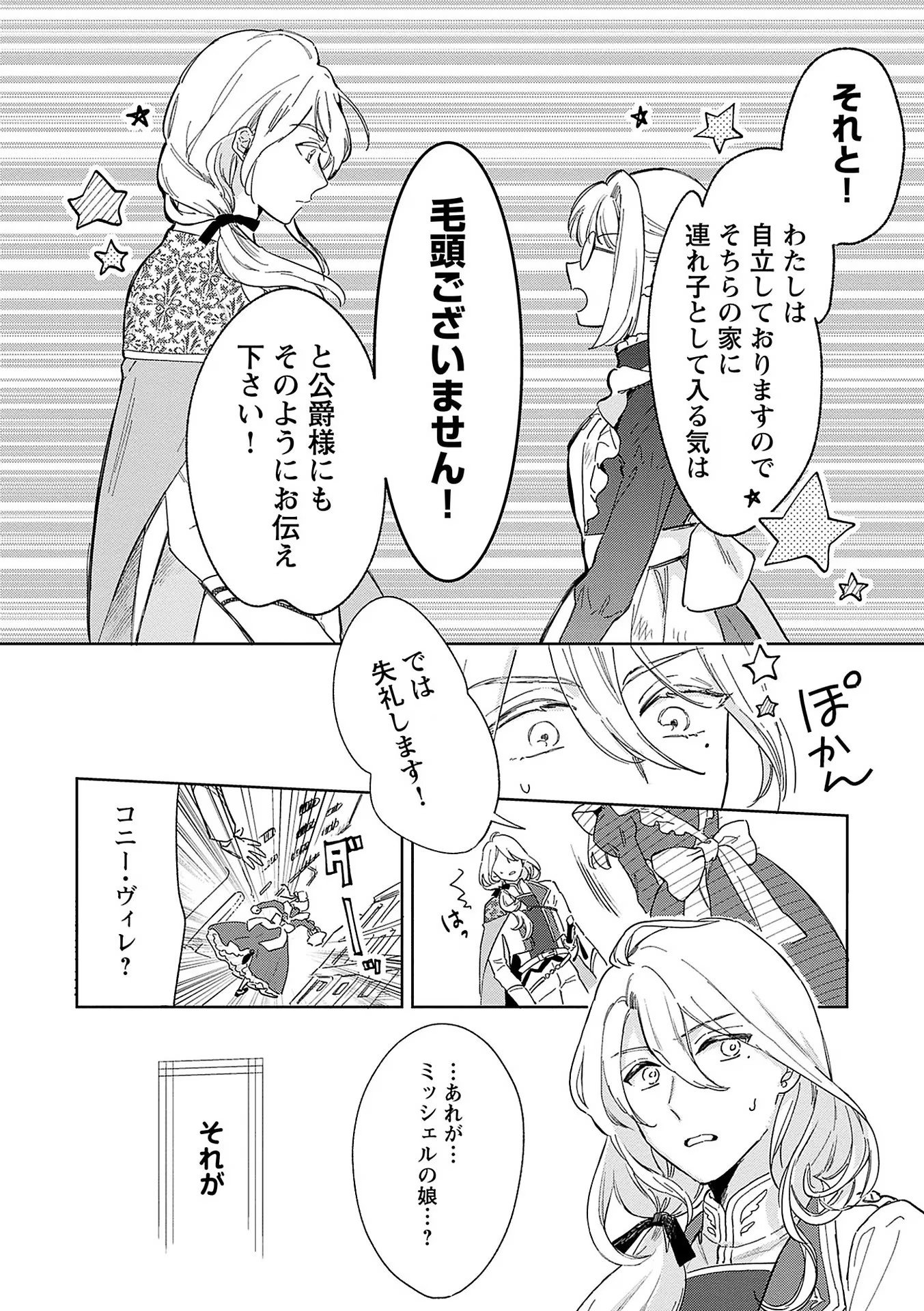 Bannou Jochuu Connie Wille Chapter 1 24ページ