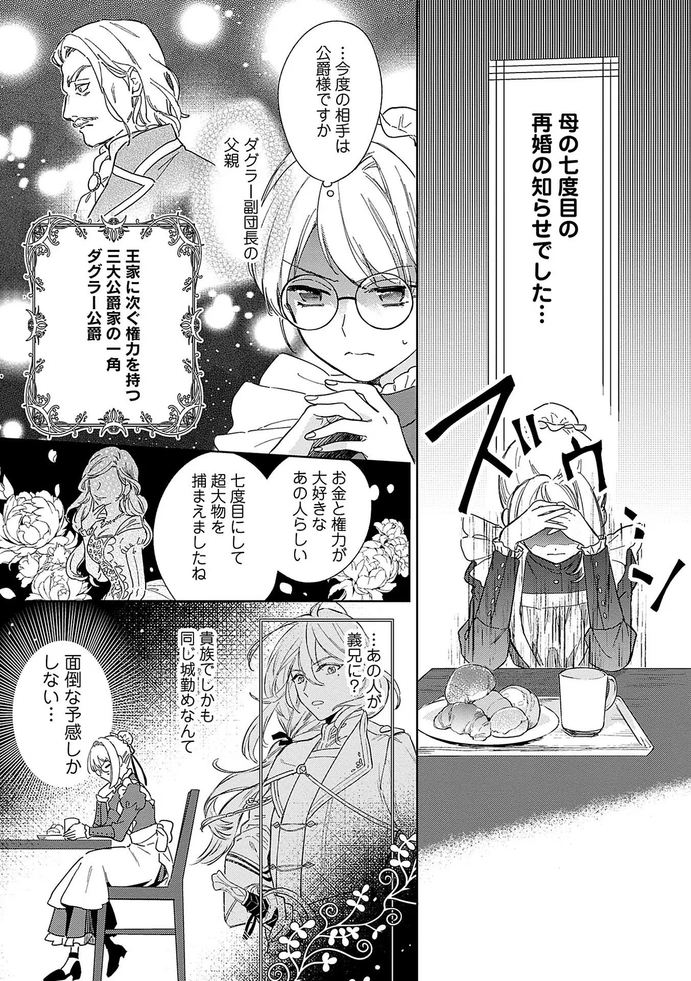 Bannou Jochuu Connie Wille Chapter 1 25ページ