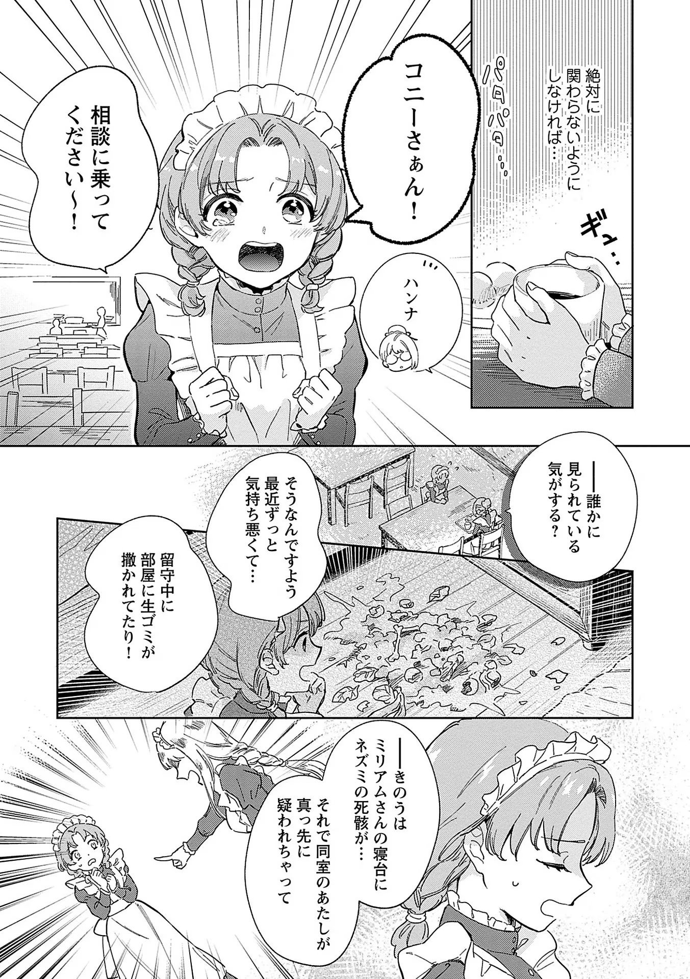 Bannou Jochuu Connie Wille Chapter 1 26ページ