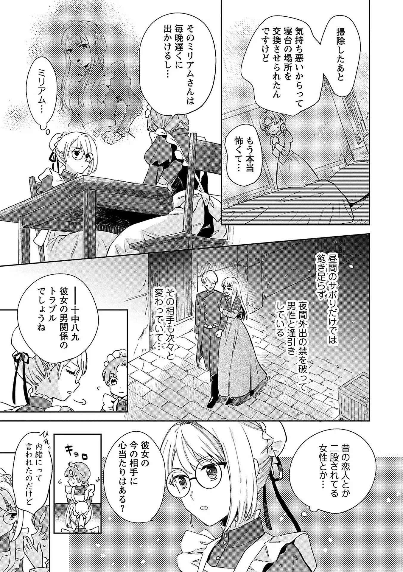 Bannou Jochuu Connie Wille Chapter 1 27ページ