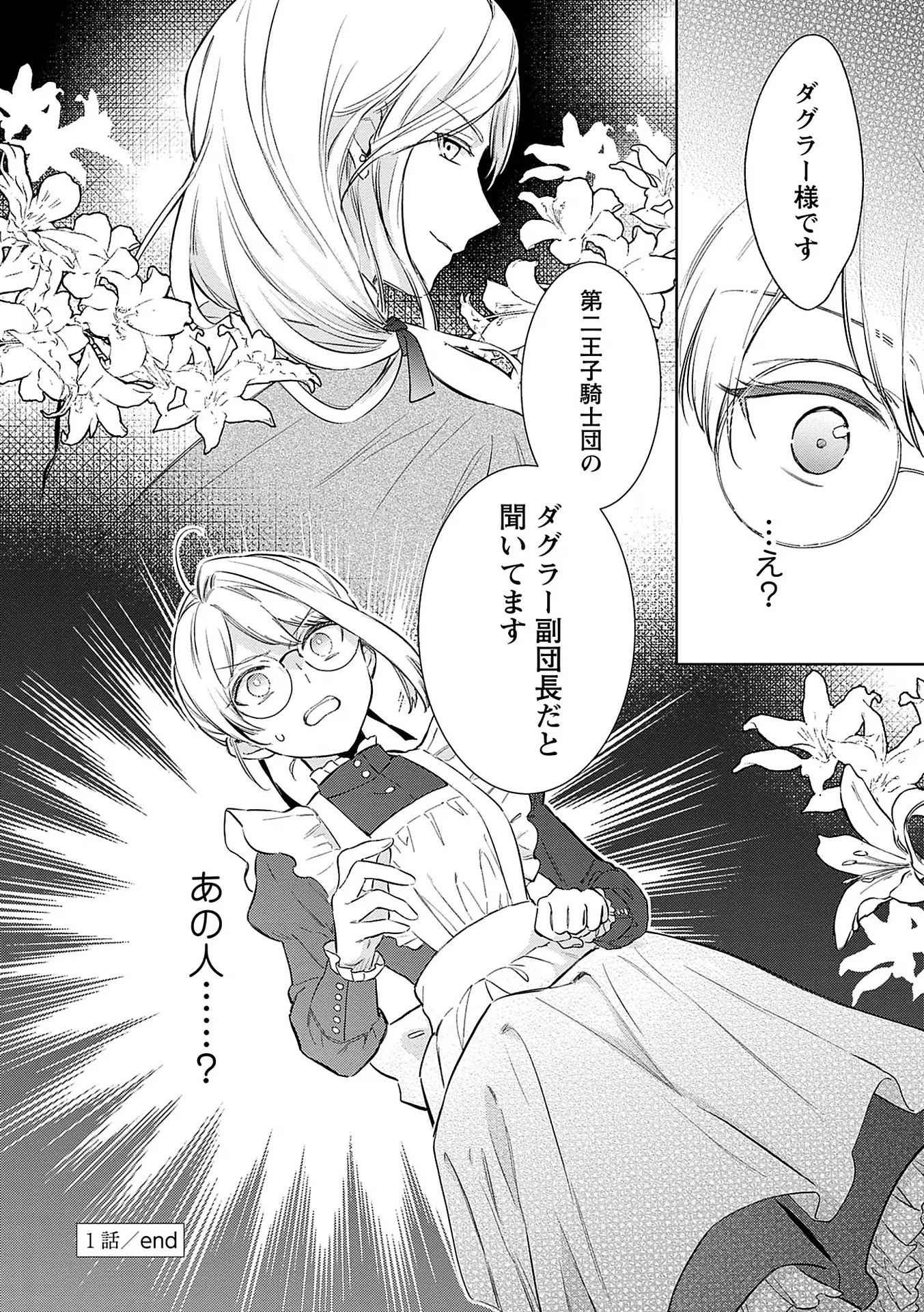 Bannou Jochuu Connie Wille Chapter 1 28ページ