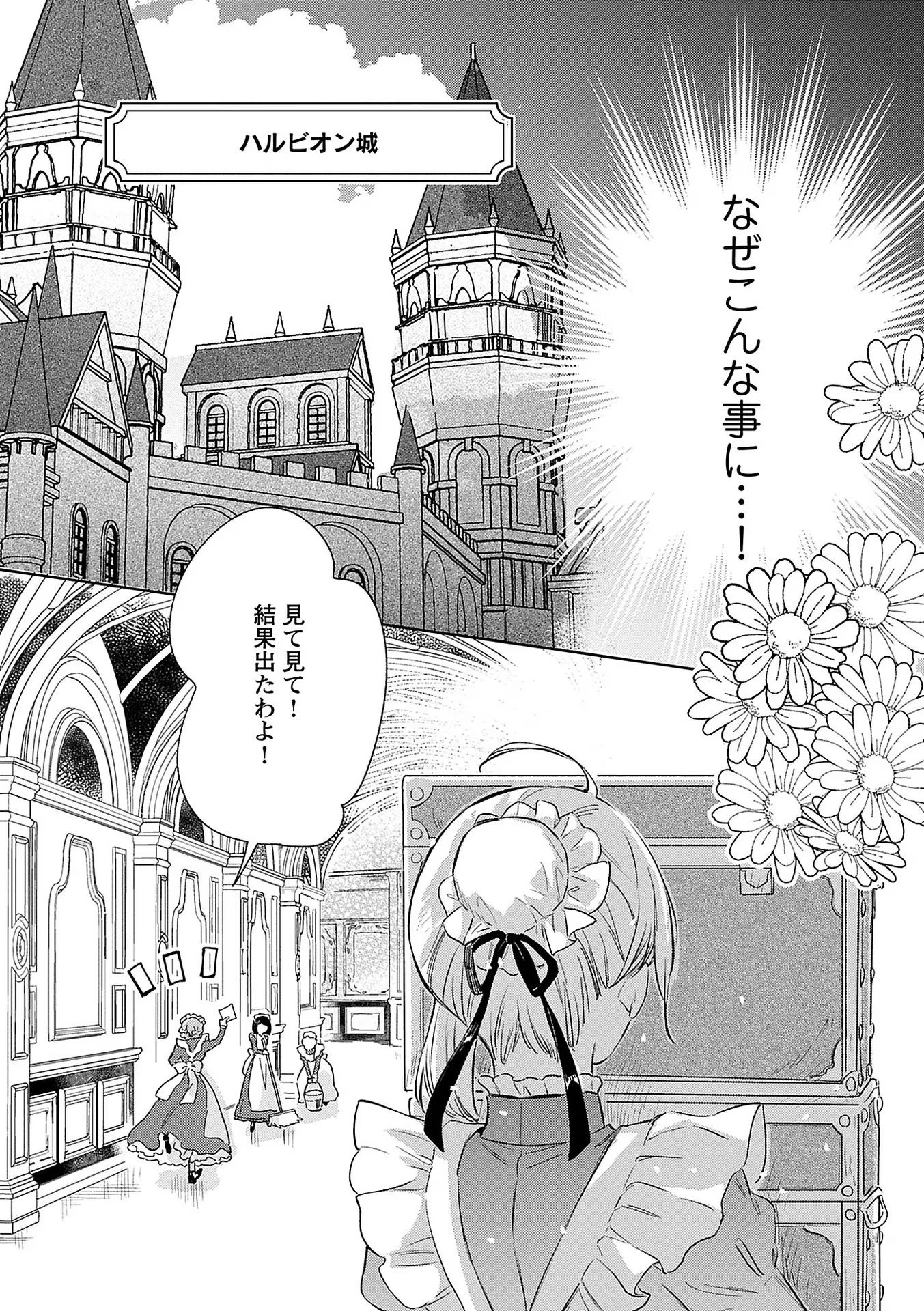 Bannou Jochuu Connie Wille Chapter 1 4ページ