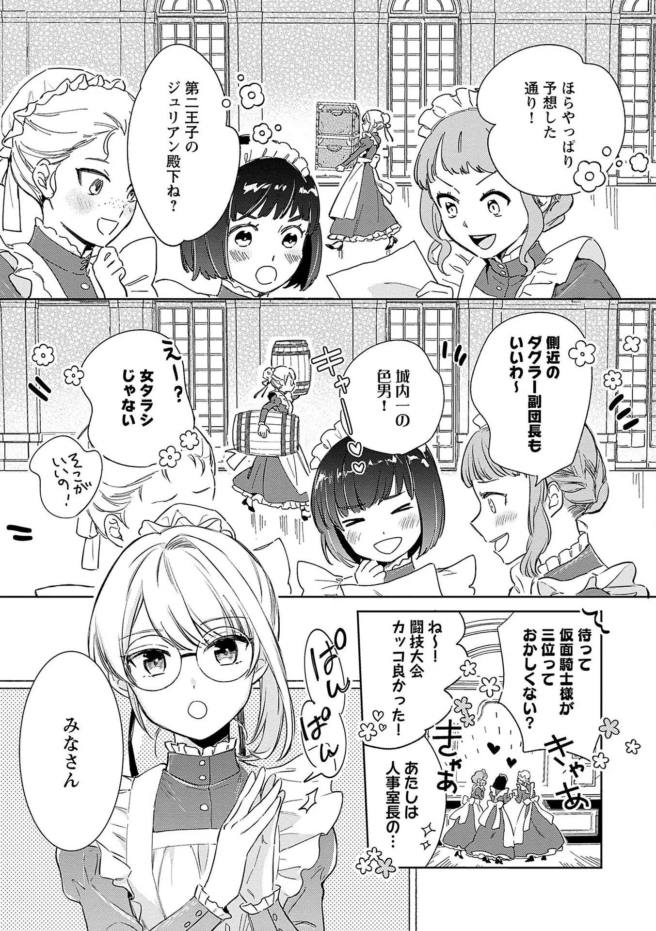 Bannou Jochuu Connie Wille Chapter 1 5ページ
