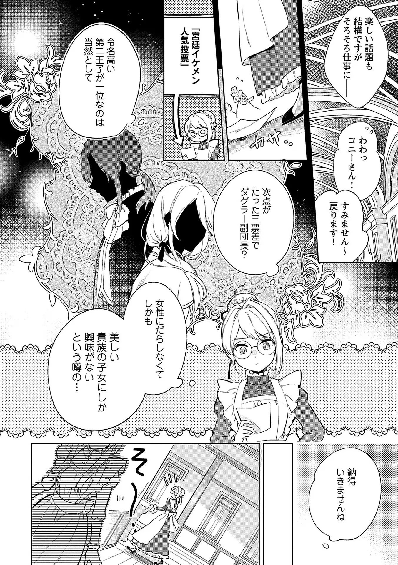 Bannou Jochuu Connie Wille Chapter 1 6ページ