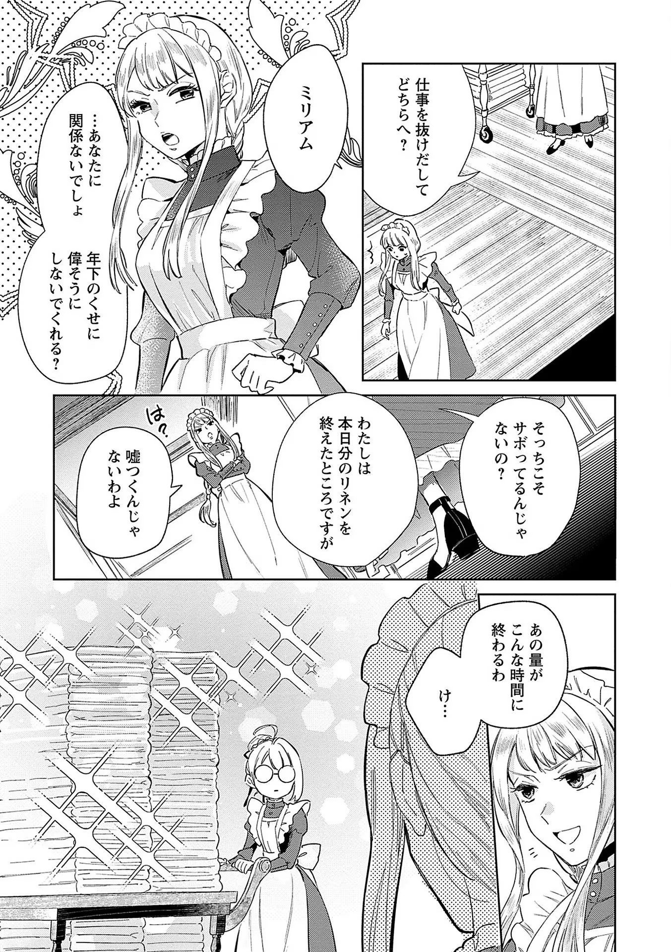 Bannou Jochuu Connie Wille Chapter 1 7ページ