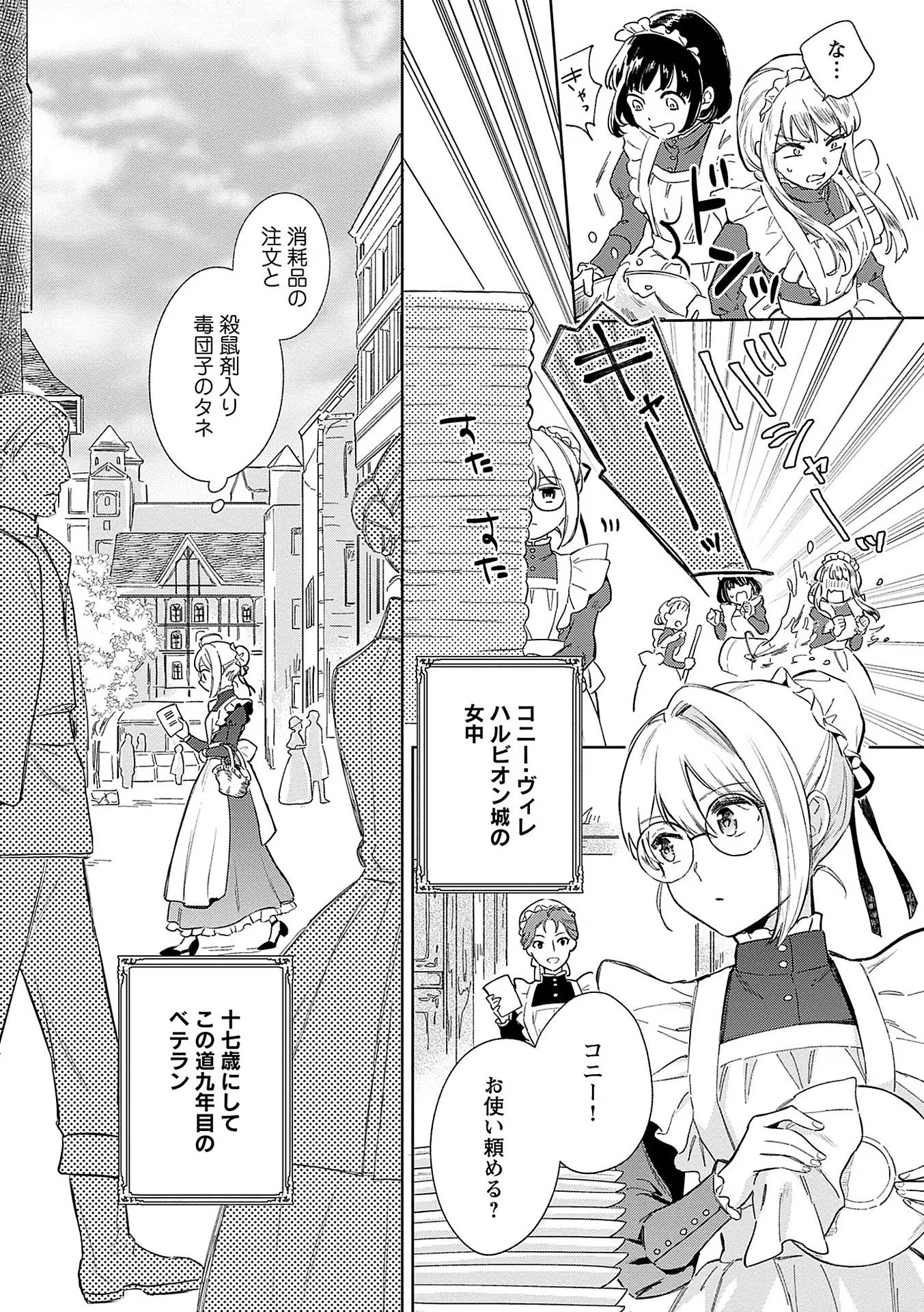 Bannou Jochuu Connie Wille Chapter 1 8ページ