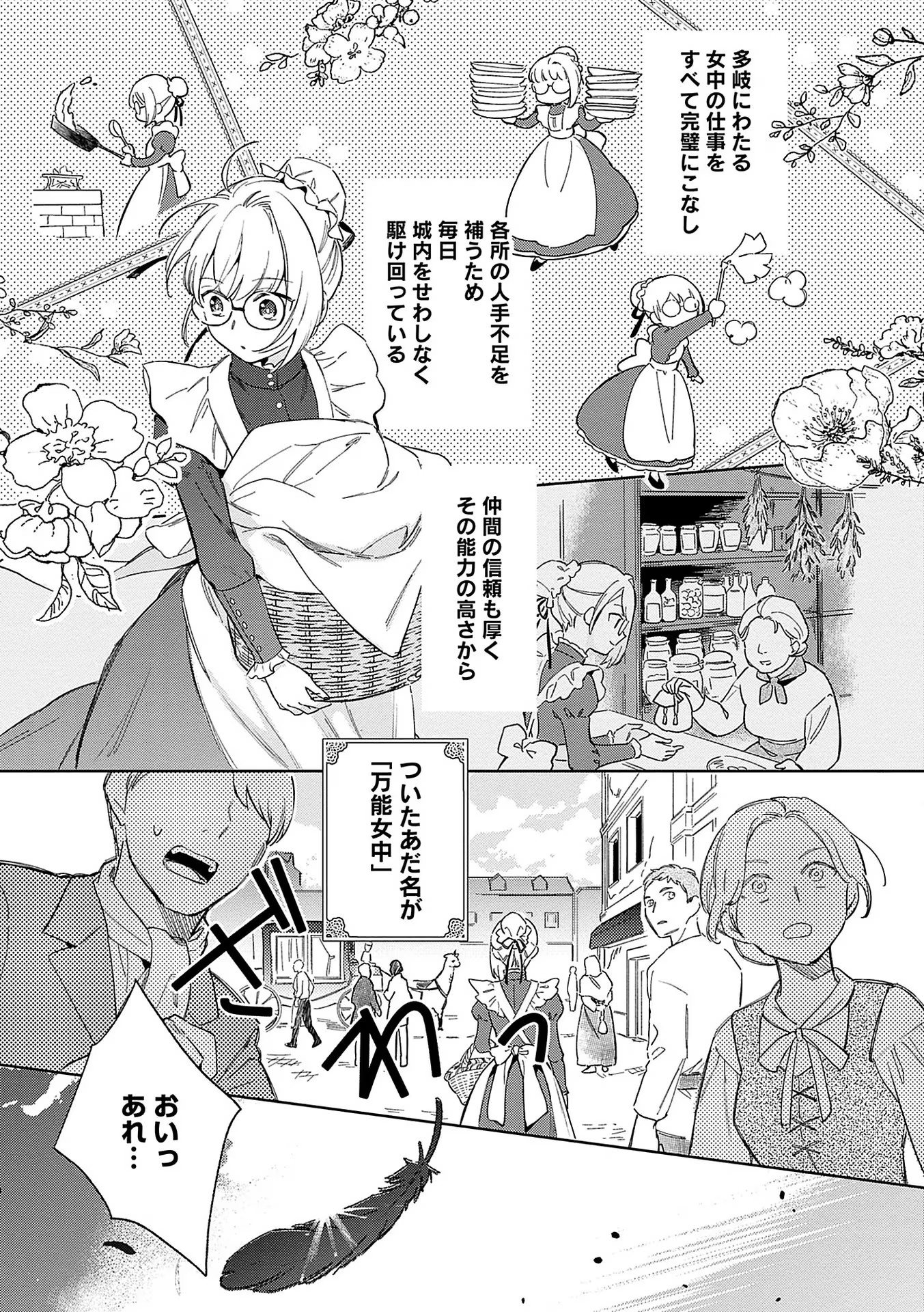 Bannou Jochuu Connie Wille Chapter 1 9ページ