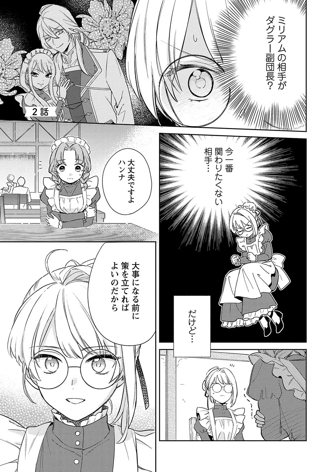 Bannou Jochuu Connie Wille Chapter 2 1ページ