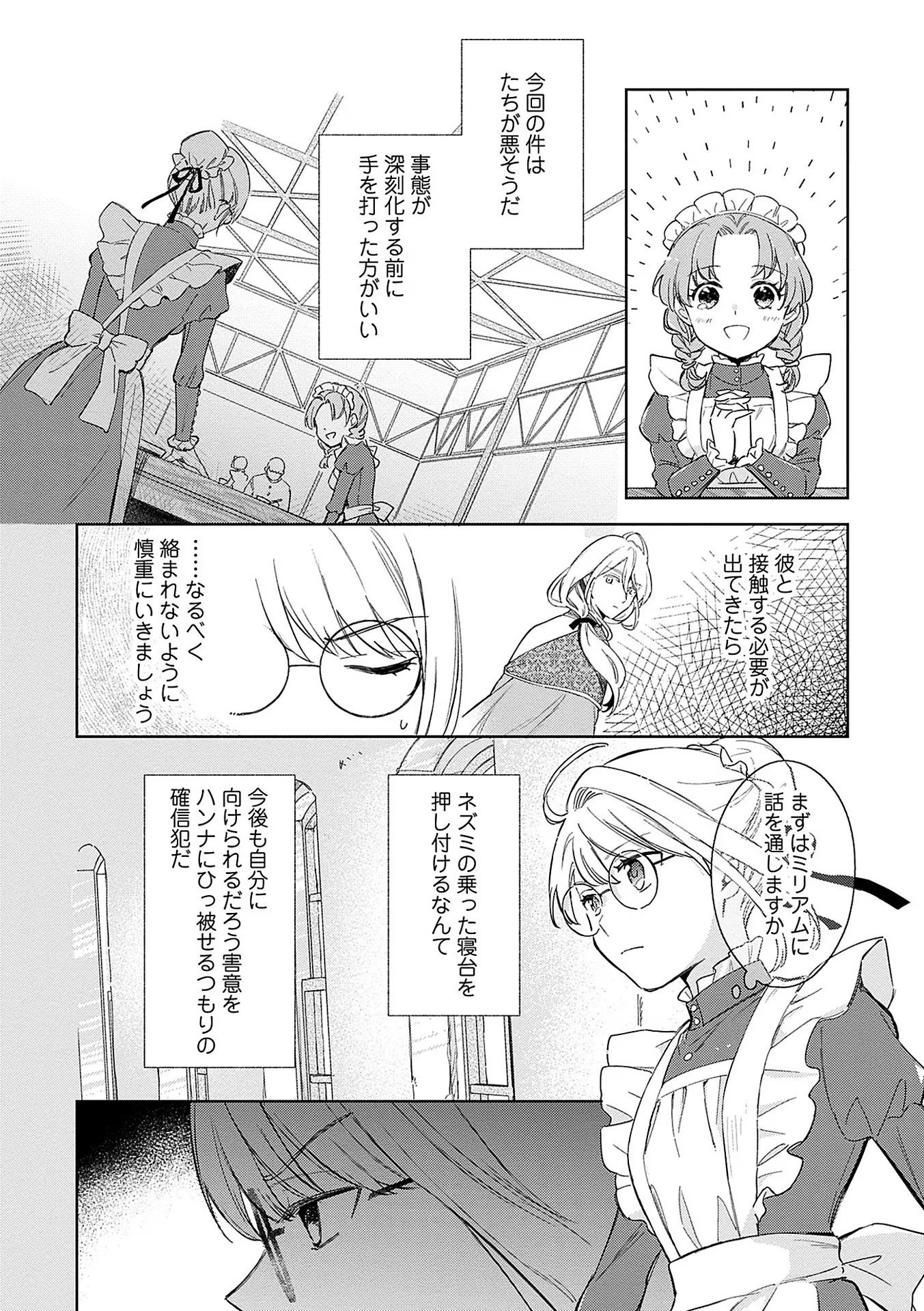 Bannou Jochuu Connie Wille Chapter 2 2ページ