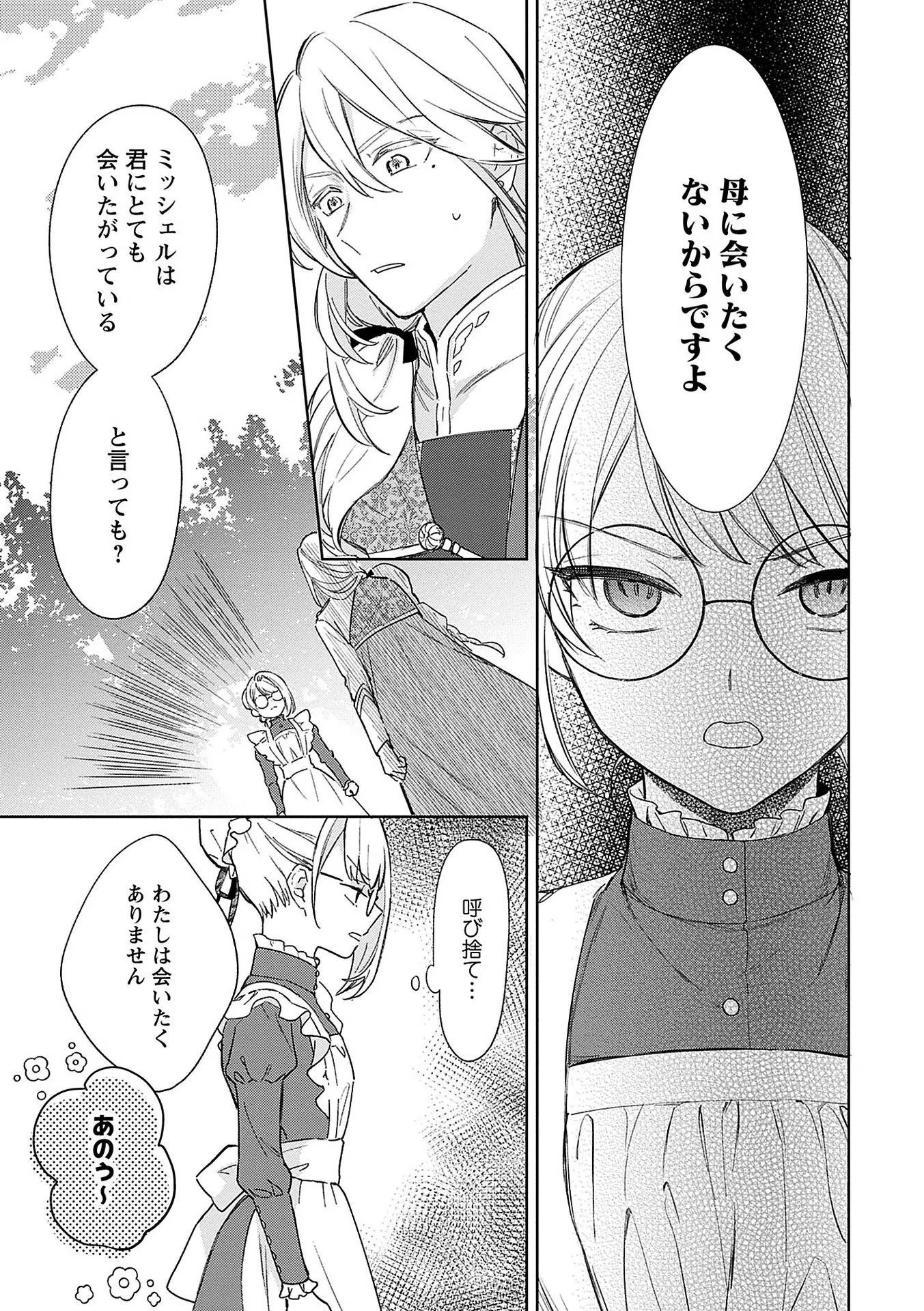 Bannou Jochuu Connie Wille Chapter 2 11ページ