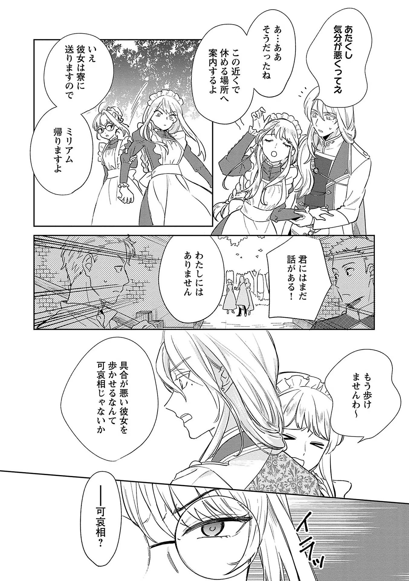 Bannou Jochuu Connie Wille Chapter 2 12ページ