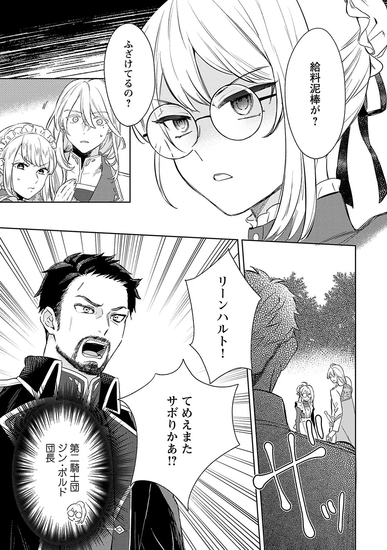 Bannou Jochuu Connie Wille Chapter 2 13ページ