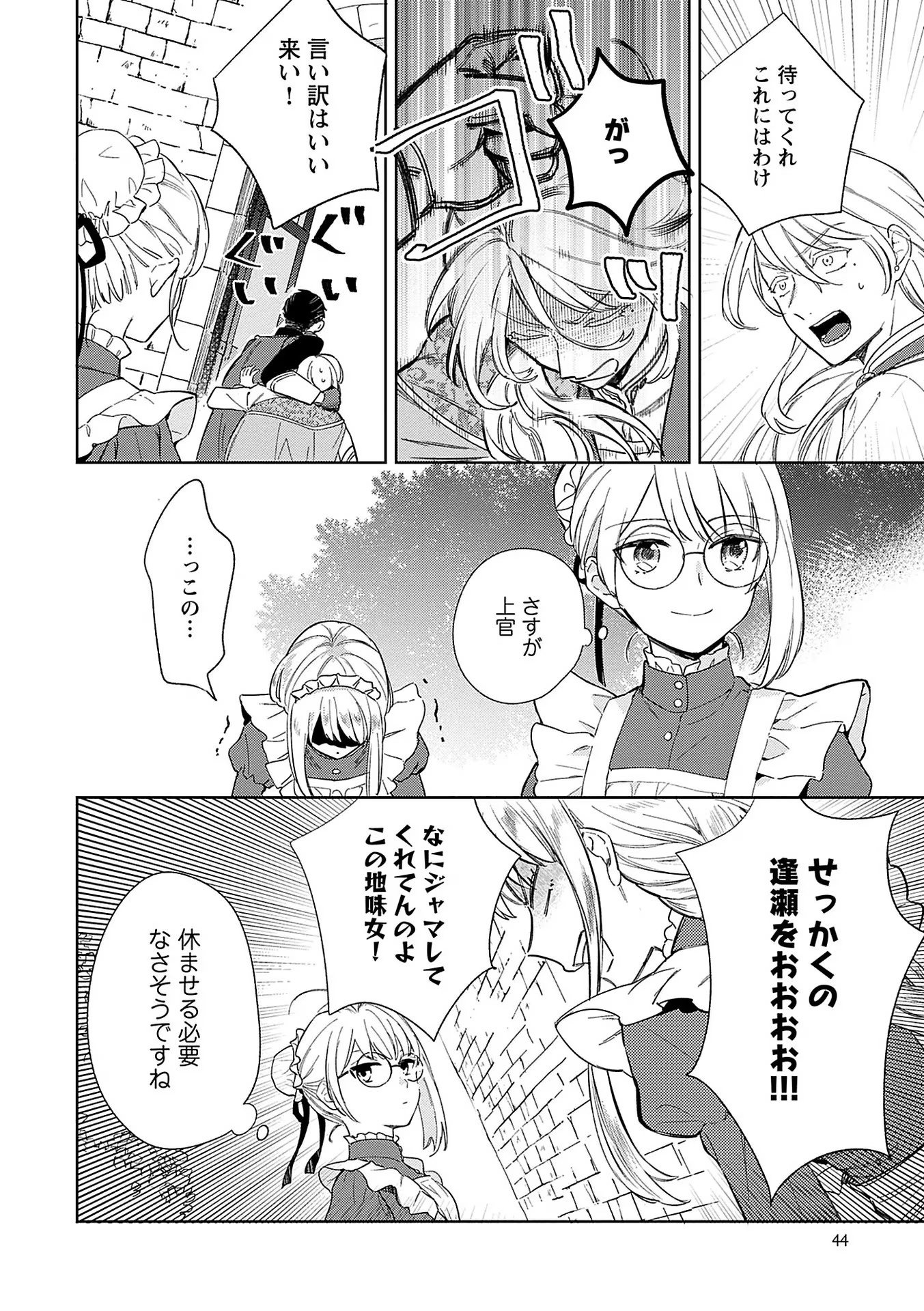 Bannou Jochuu Connie Wille Chapter 2 14ページ