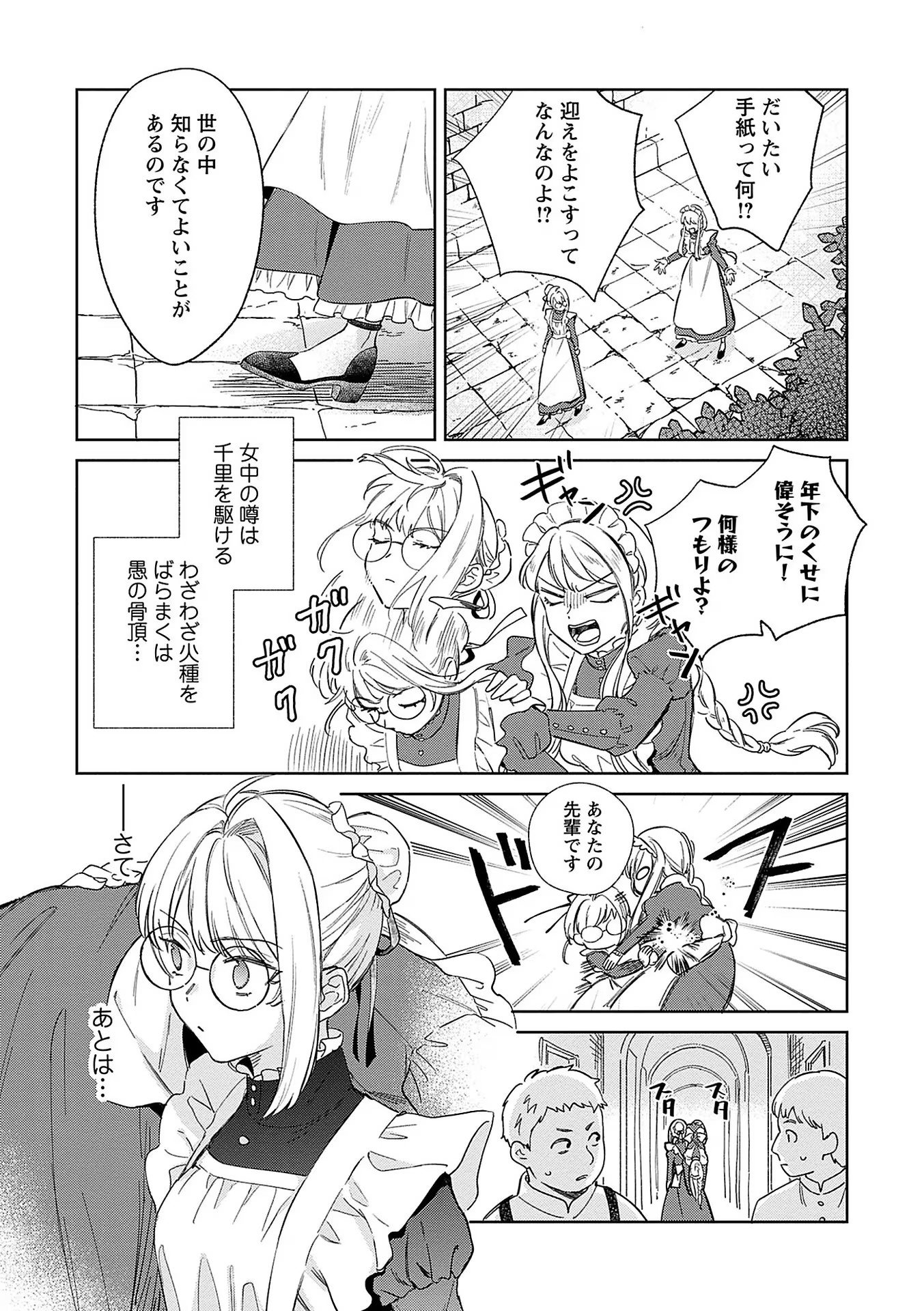 Bannou Jochuu Connie Wille Chapter 2 15ページ