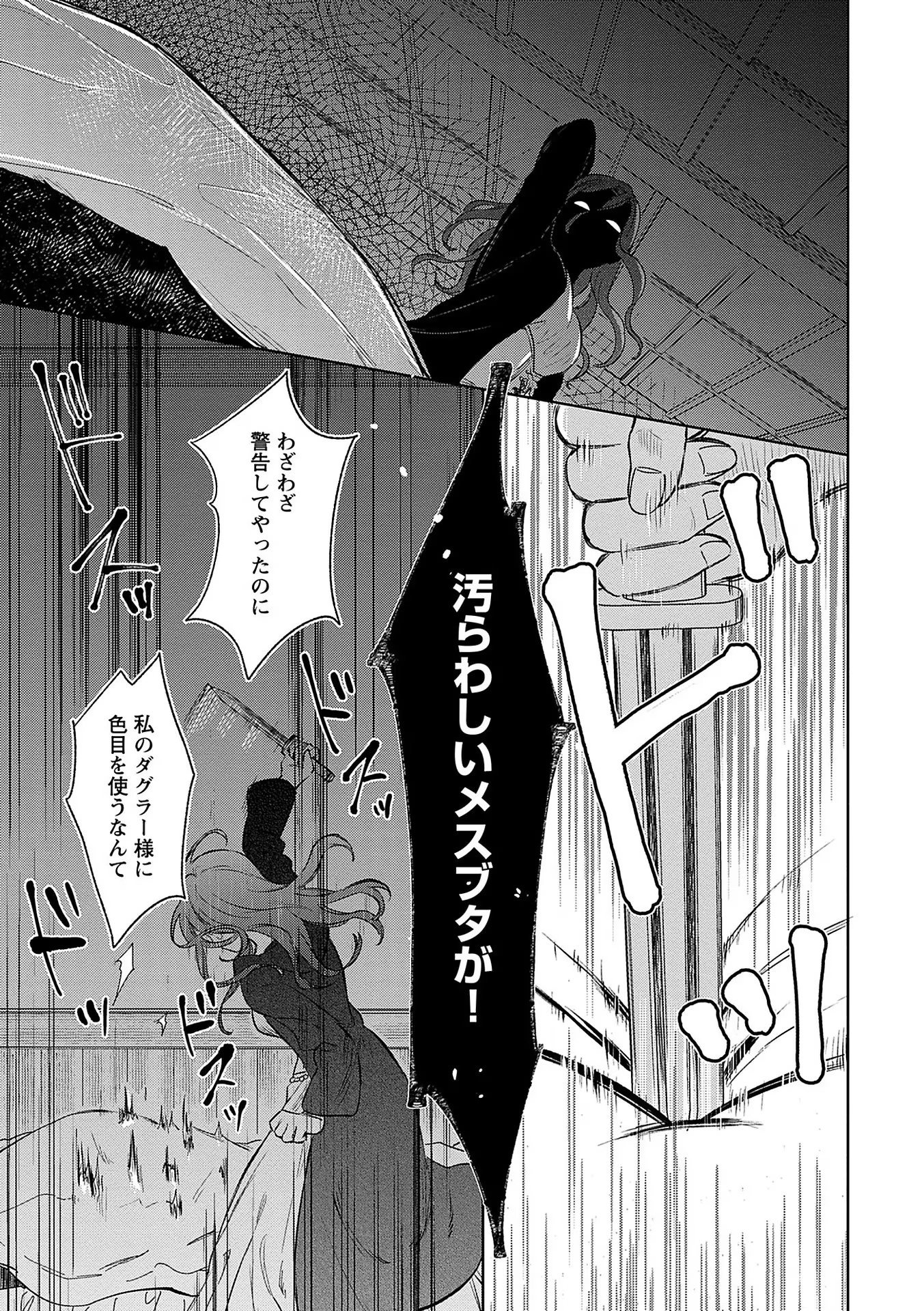 Bannou Jochuu Connie Wille Chapter 2 17ページ
