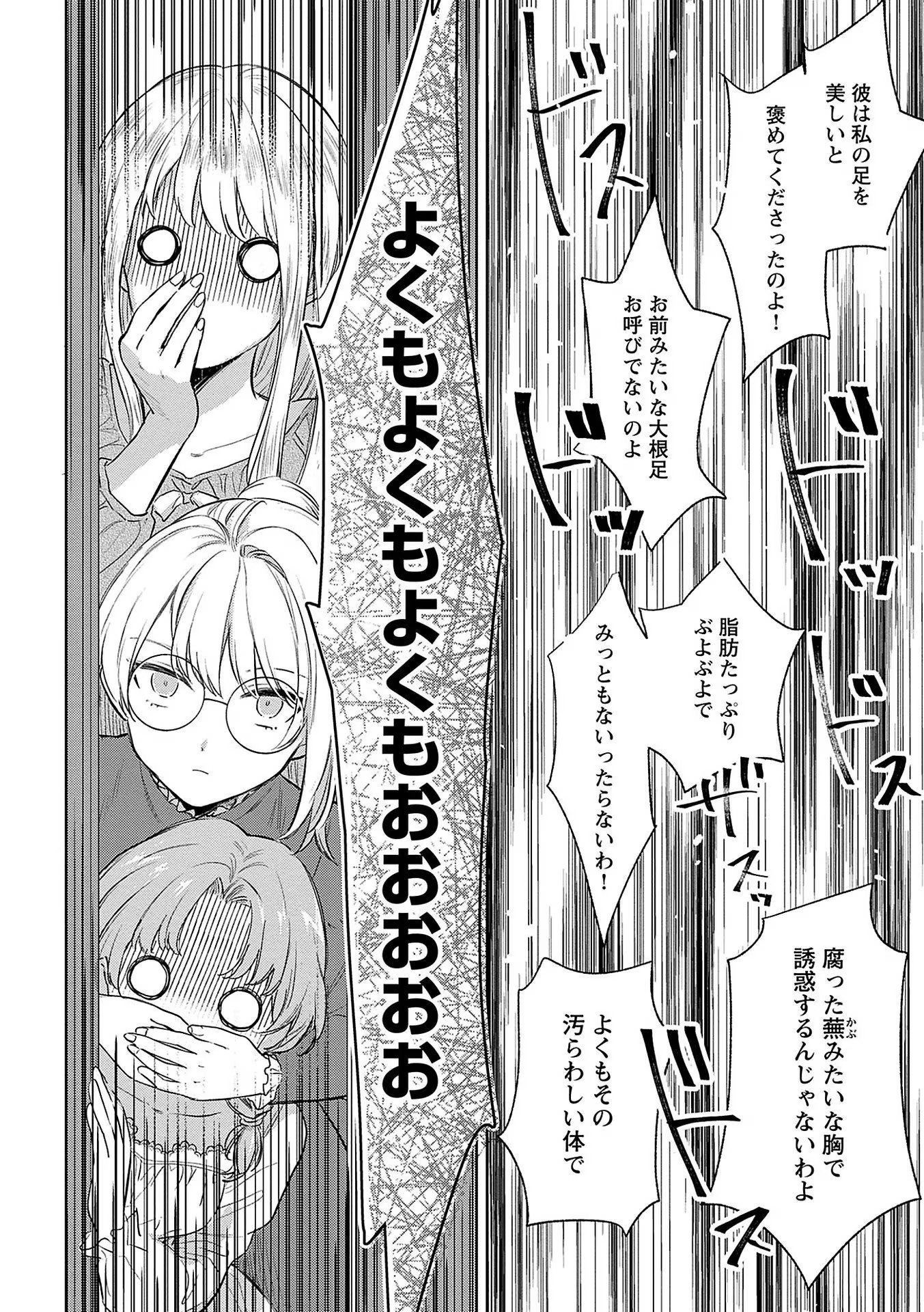 Bannou Jochuu Connie Wille Chapter 2 18ページ