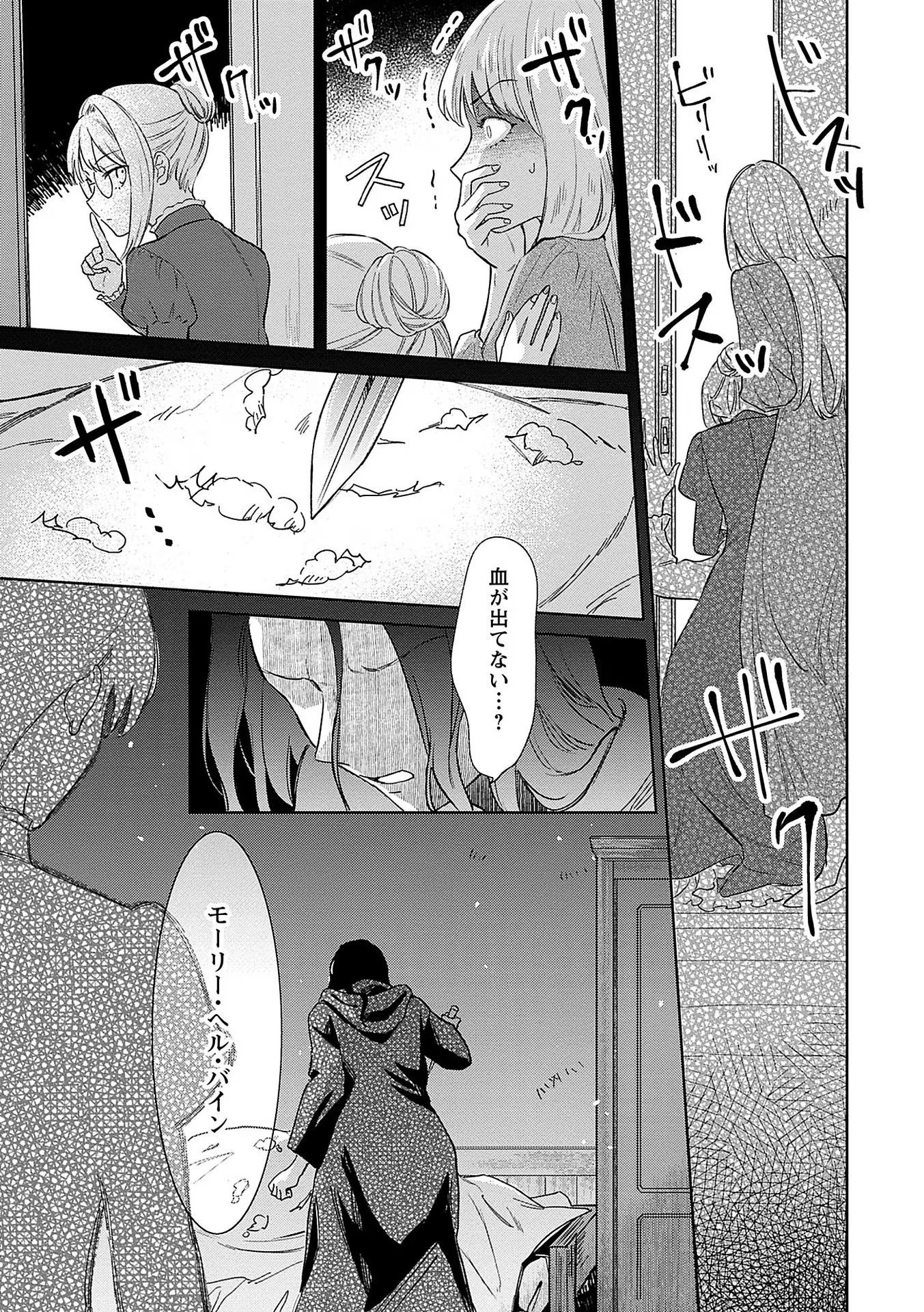 Bannou Jochuu Connie Wille Chapter 2 19ページ