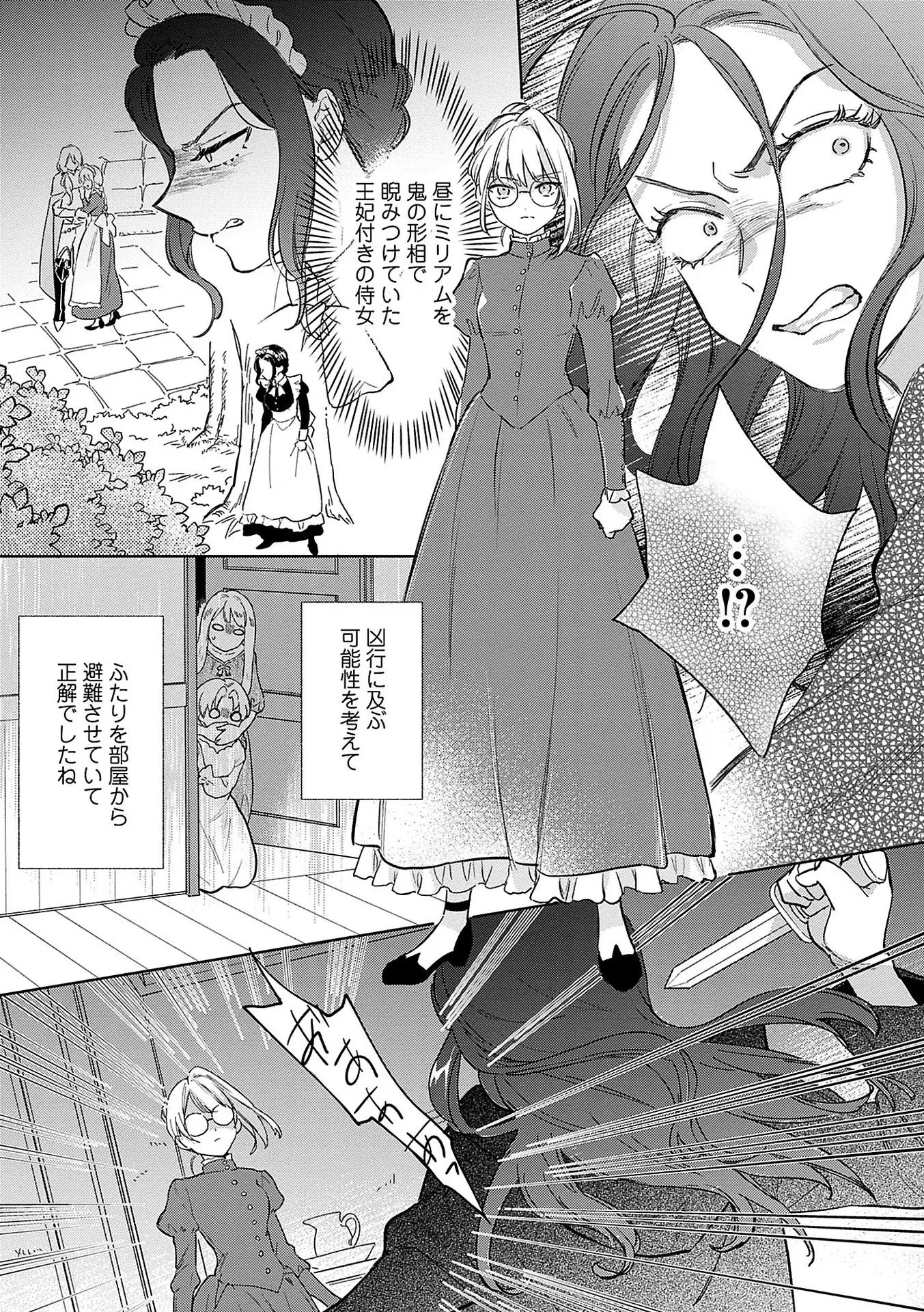 Bannou Jochuu Connie Wille Chapter 2 20ページ