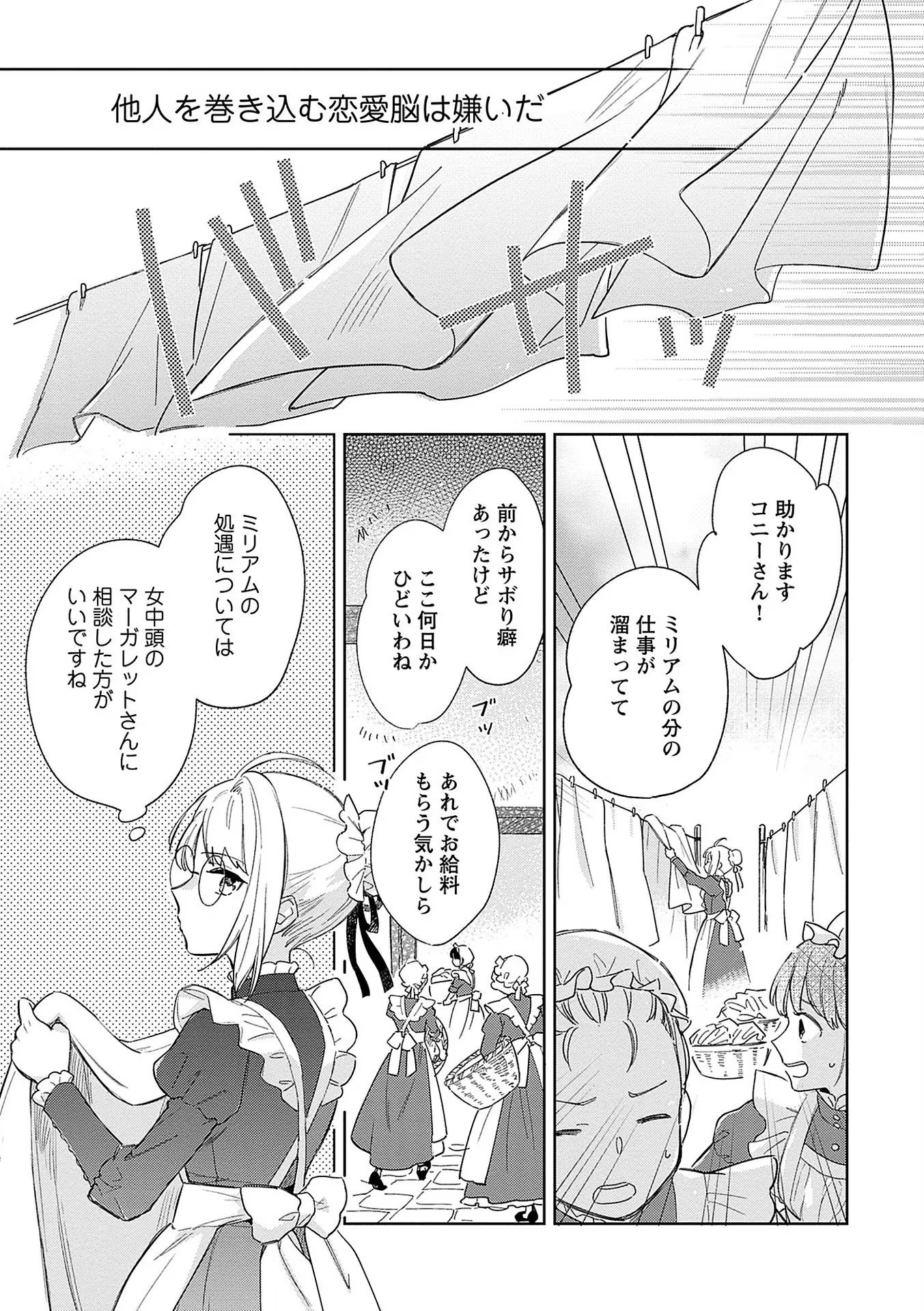 Bannou Jochuu Connie Wille Chapter 2 3ページ