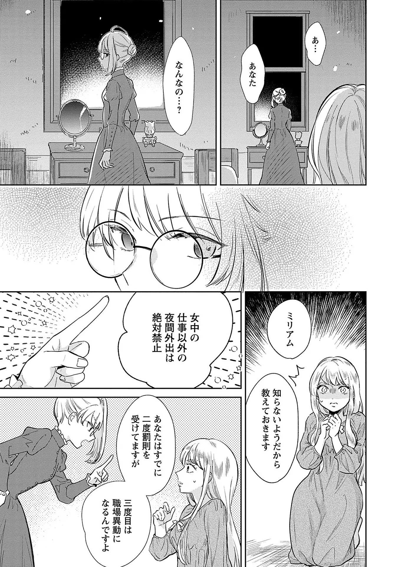 Bannou Jochuu Connie Wille Chapter 2 23ページ