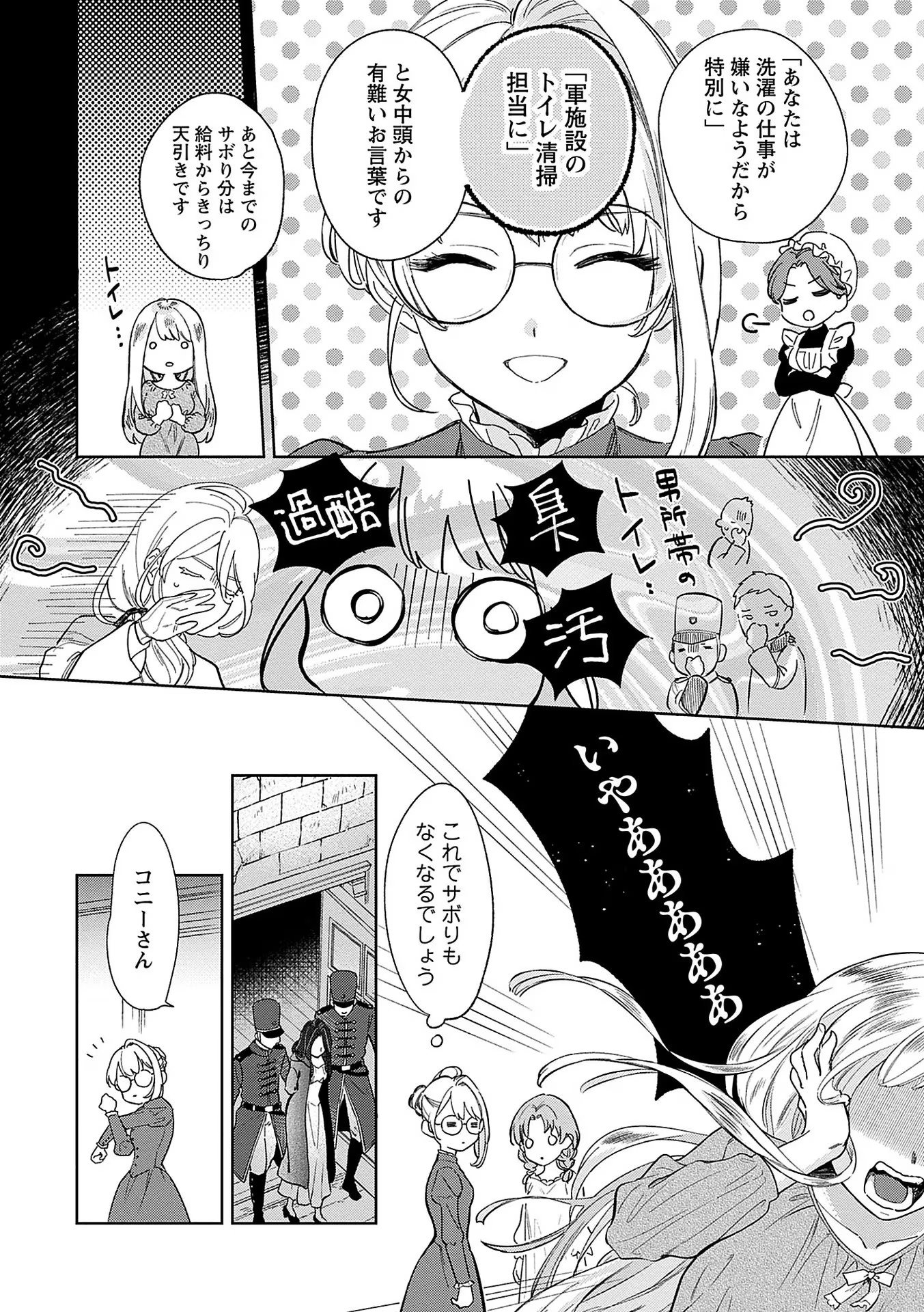 Bannou Jochuu Connie Wille Chapter 2 24ページ