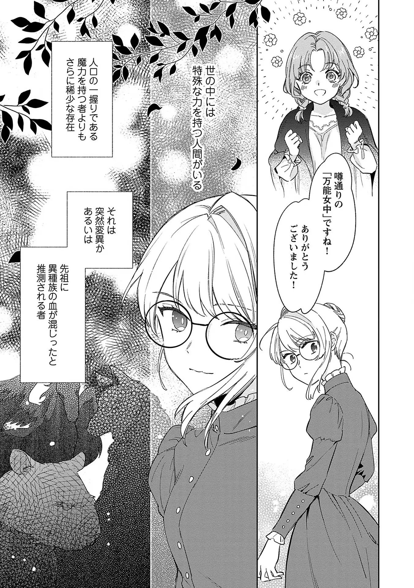 Bannou Jochuu Connie Wille Chapter 2 25ページ