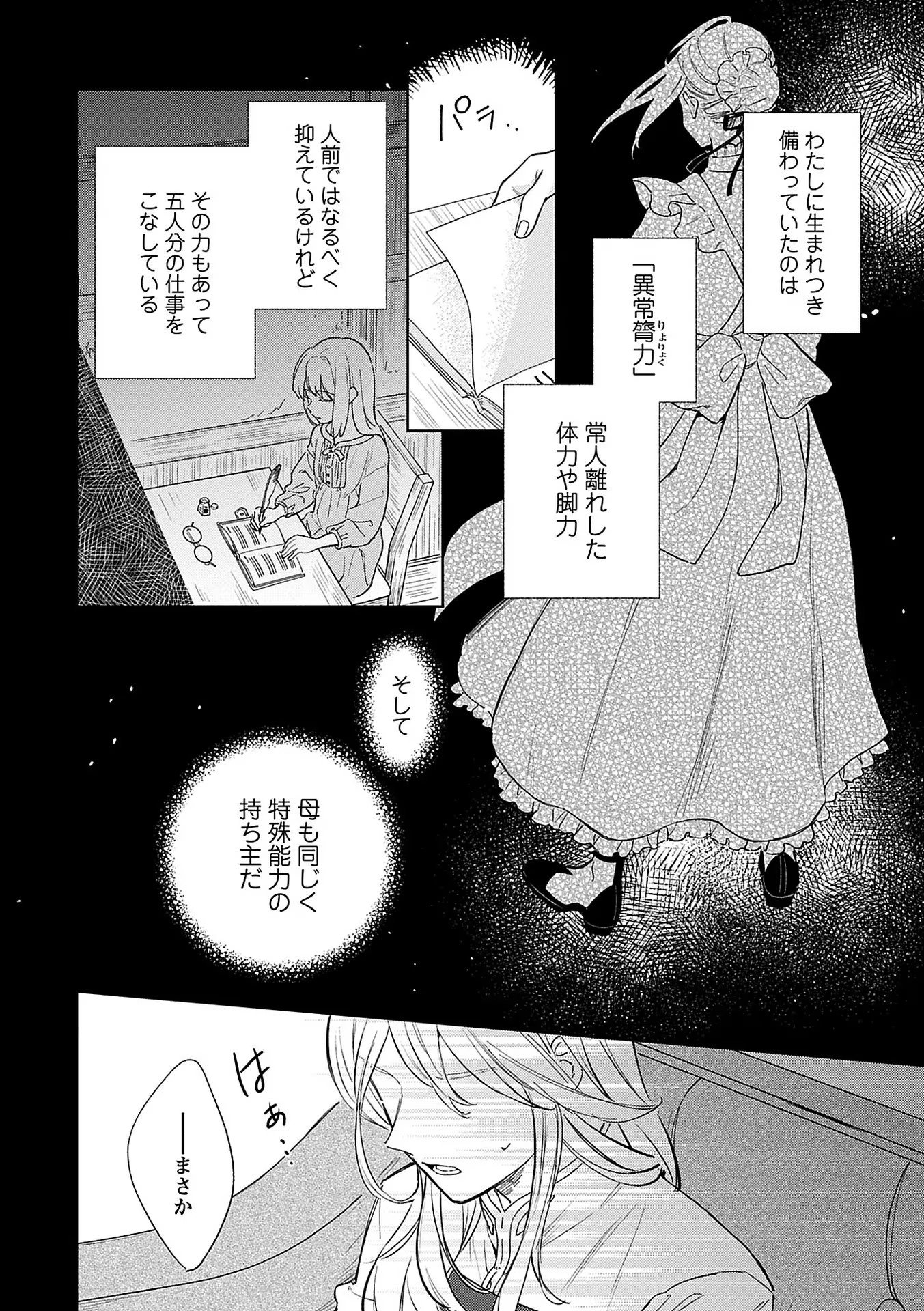 Bannou Jochuu Connie Wille Chapter 2 26ページ