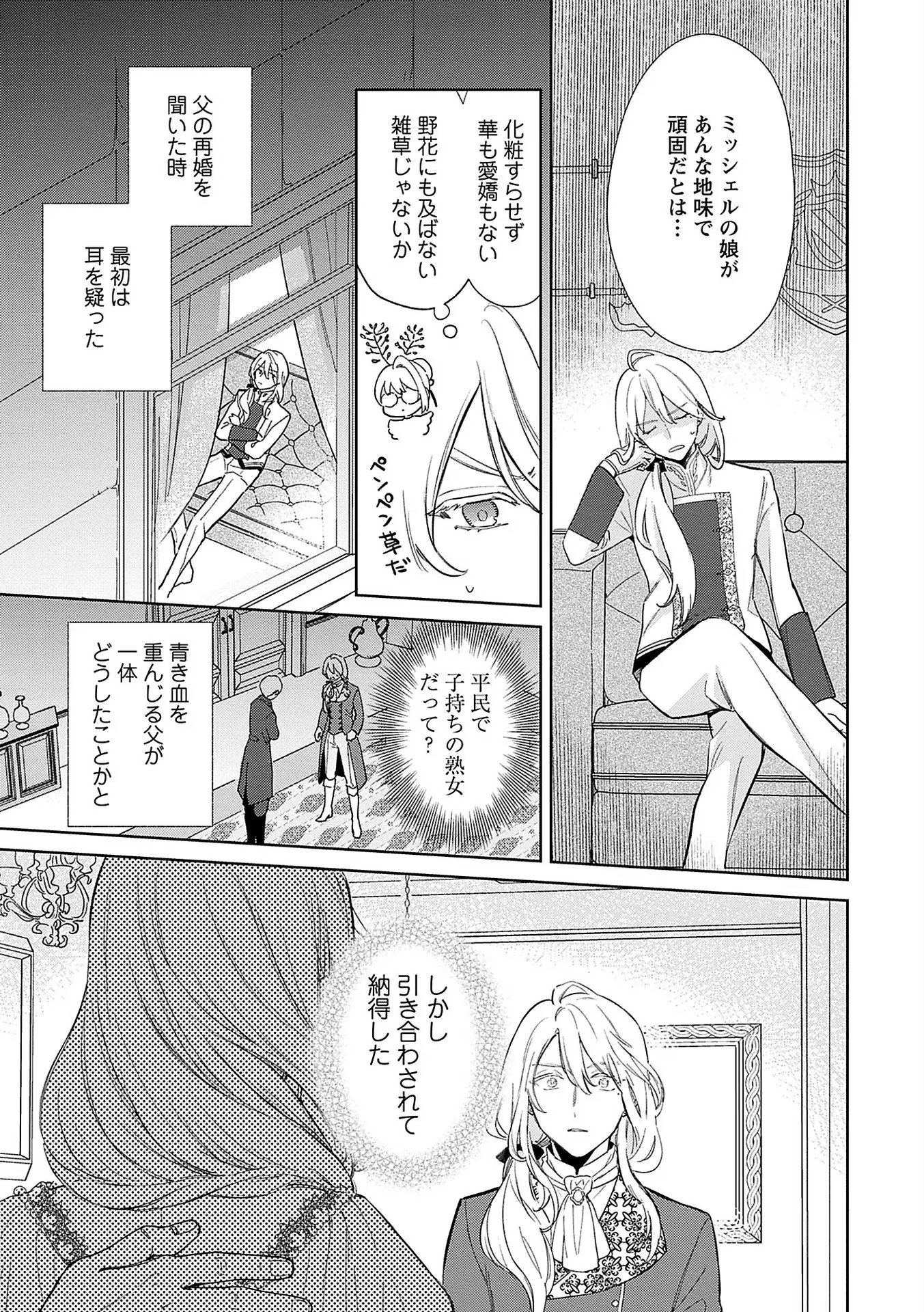 Bannou Jochuu Connie Wille Chapter 2 27ページ