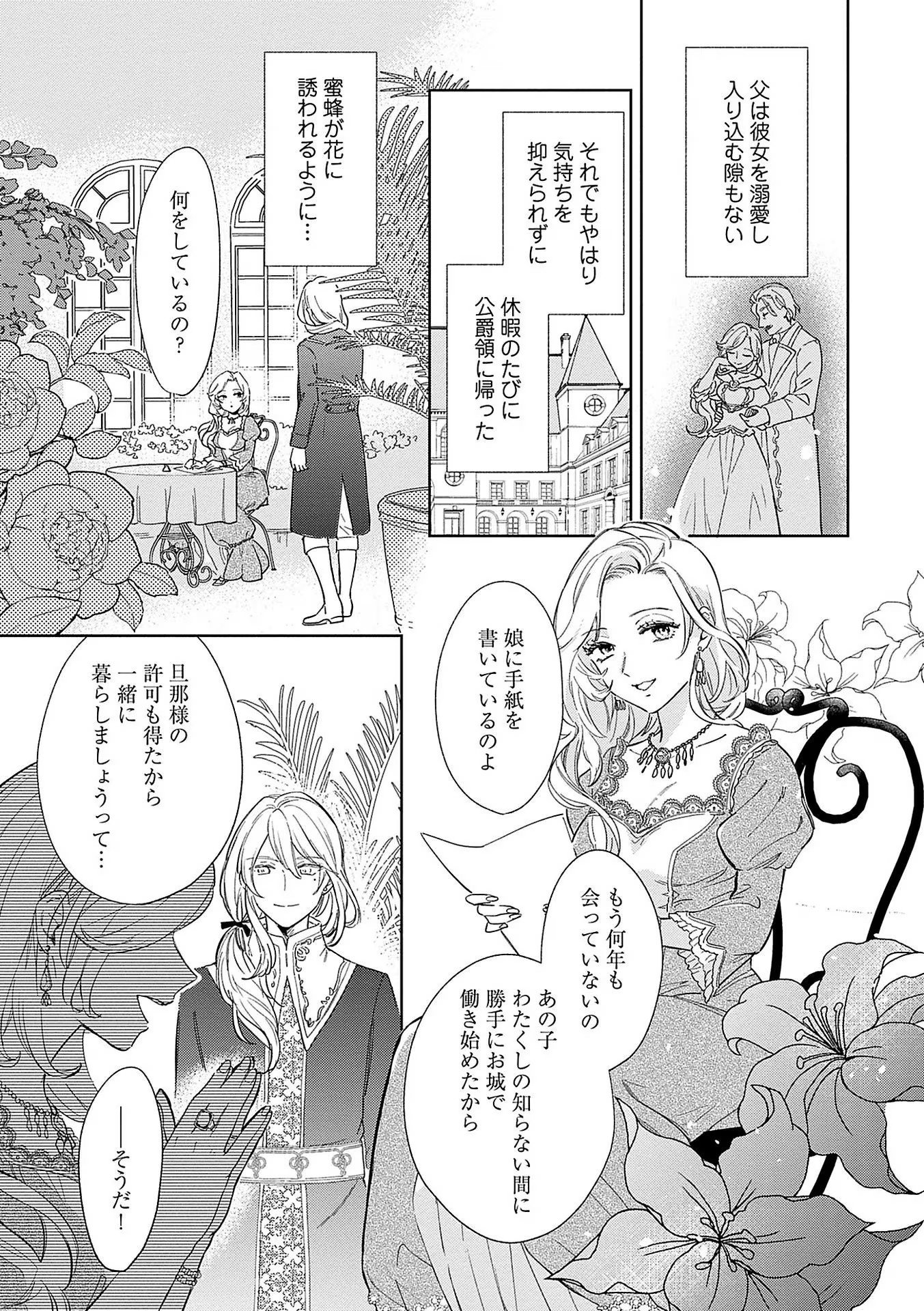 Bannou Jochuu Connie Wille Chapter 2 29ページ