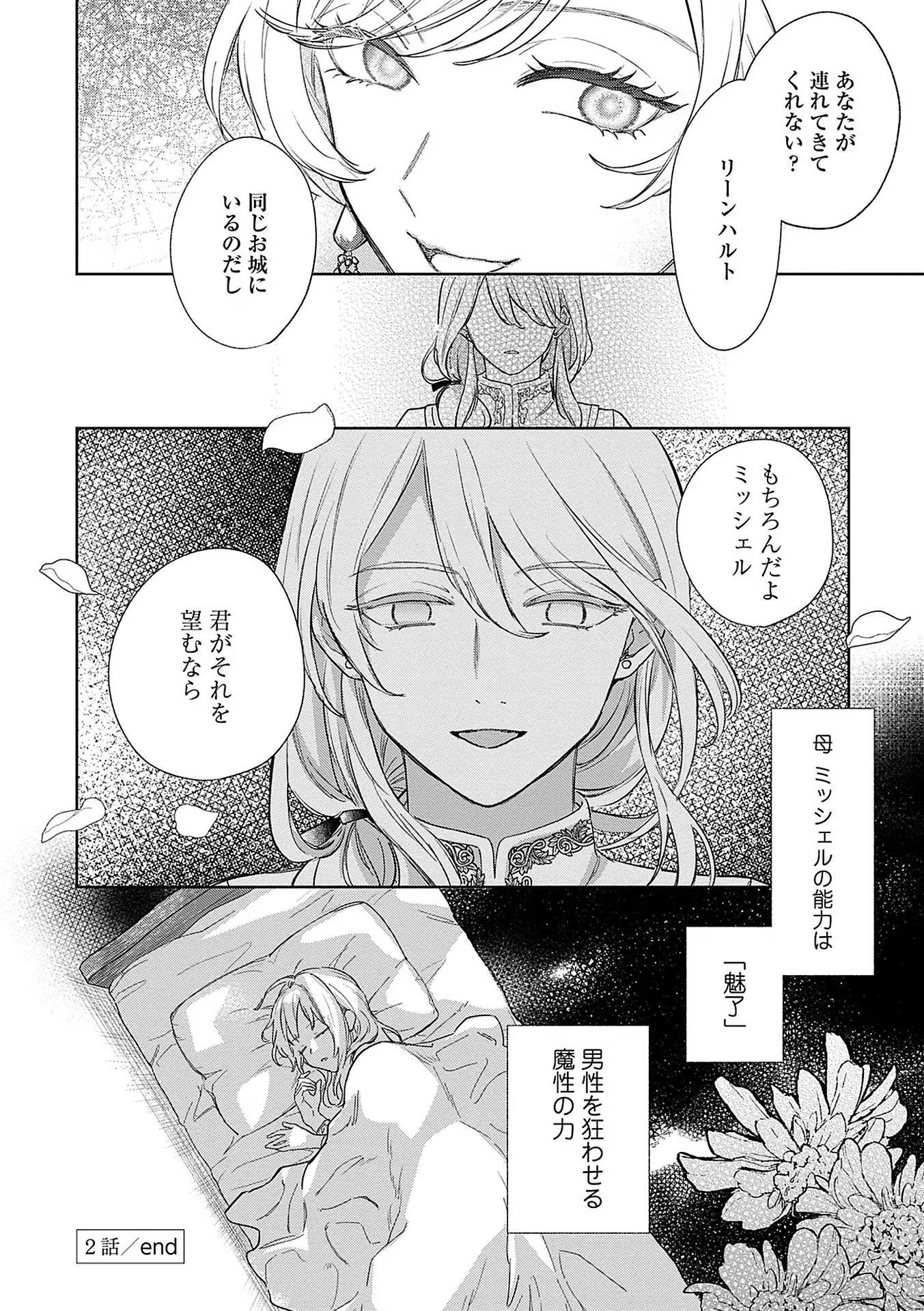 Bannou Jochuu Connie Wille Chapter 2 30ページ