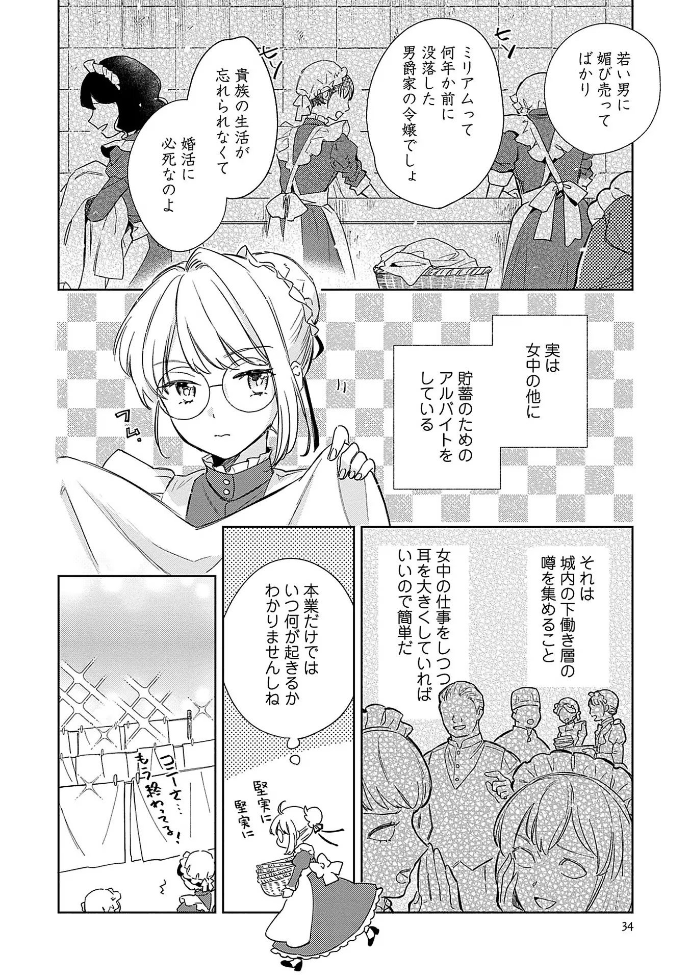 Bannou Jochuu Connie Wille Chapter 2 4ページ