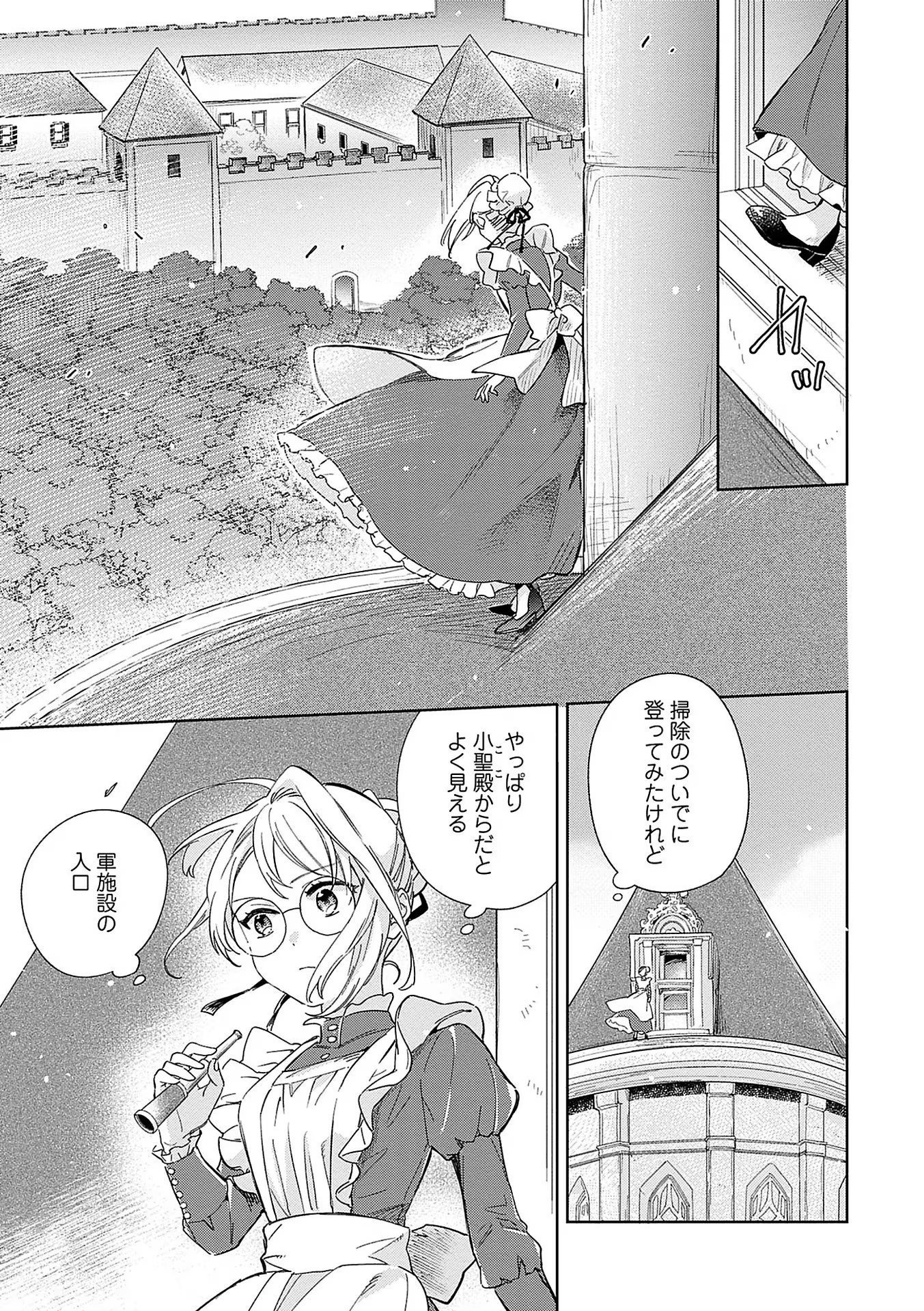 Bannou Jochuu Connie Wille Chapter 2 5ページ