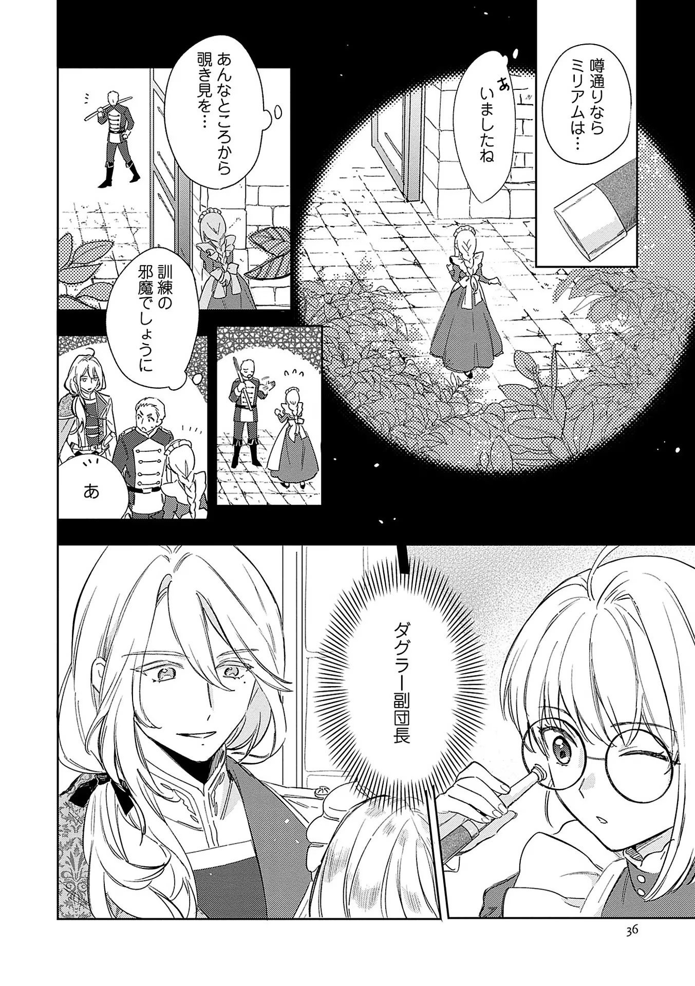 Bannou Jochuu Connie Wille Chapter 2 6ページ