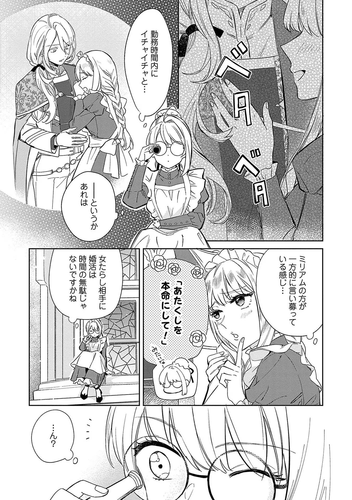 Bannou Jochuu Connie Wille Chapter 2 7ページ